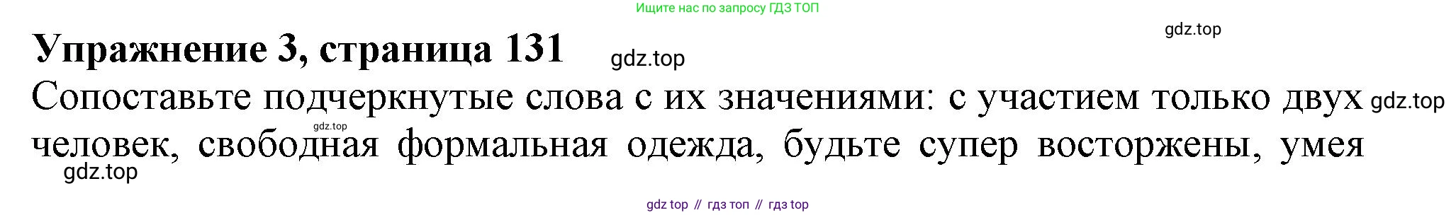 ГДЗ Английский язык (english), 11 класс Учебник (Student's book), авторы: Афанасьева Ольга Васильевна (Afanasyeva Olga), Дули Дженни (Dooley Jenny), Михеева Ирина Владимировна (Mikheeva Irina), Оби Боб (Obee Bob), Эванс Вирджиния (Evans Virginia), издательство Просвещение, Москва, 2019, страница 131, номер 3, Решение 1