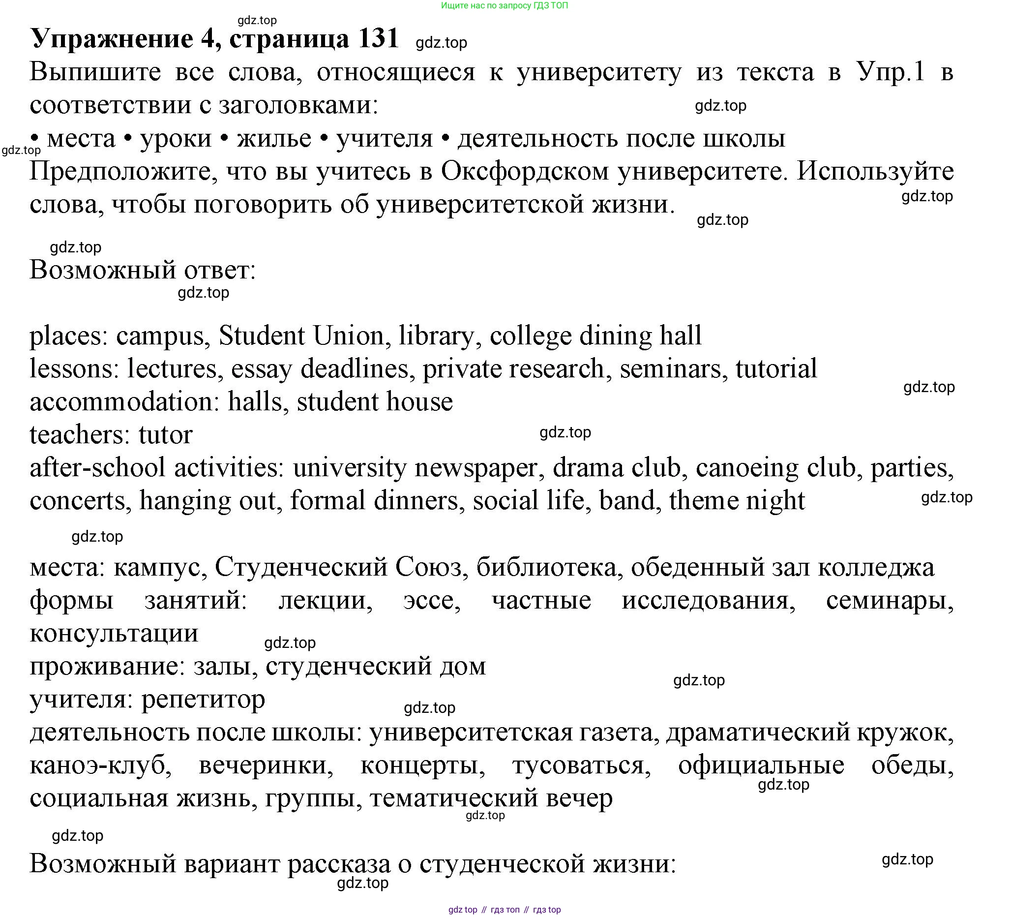 ГДЗ Английский язык (english), 11 класс Учебник (Student's book), авторы: Афанасьева Ольга Васильевна (Afanasyeva Olga), Дули Дженни (Dooley Jenny), Михеева Ирина Владимировна (Mikheeva Irina), Оби Боб (Obee Bob), Эванс Вирджиния (Evans Virginia), издательство Просвещение, Москва, 2019, страница 131, номер 4, Решение 1