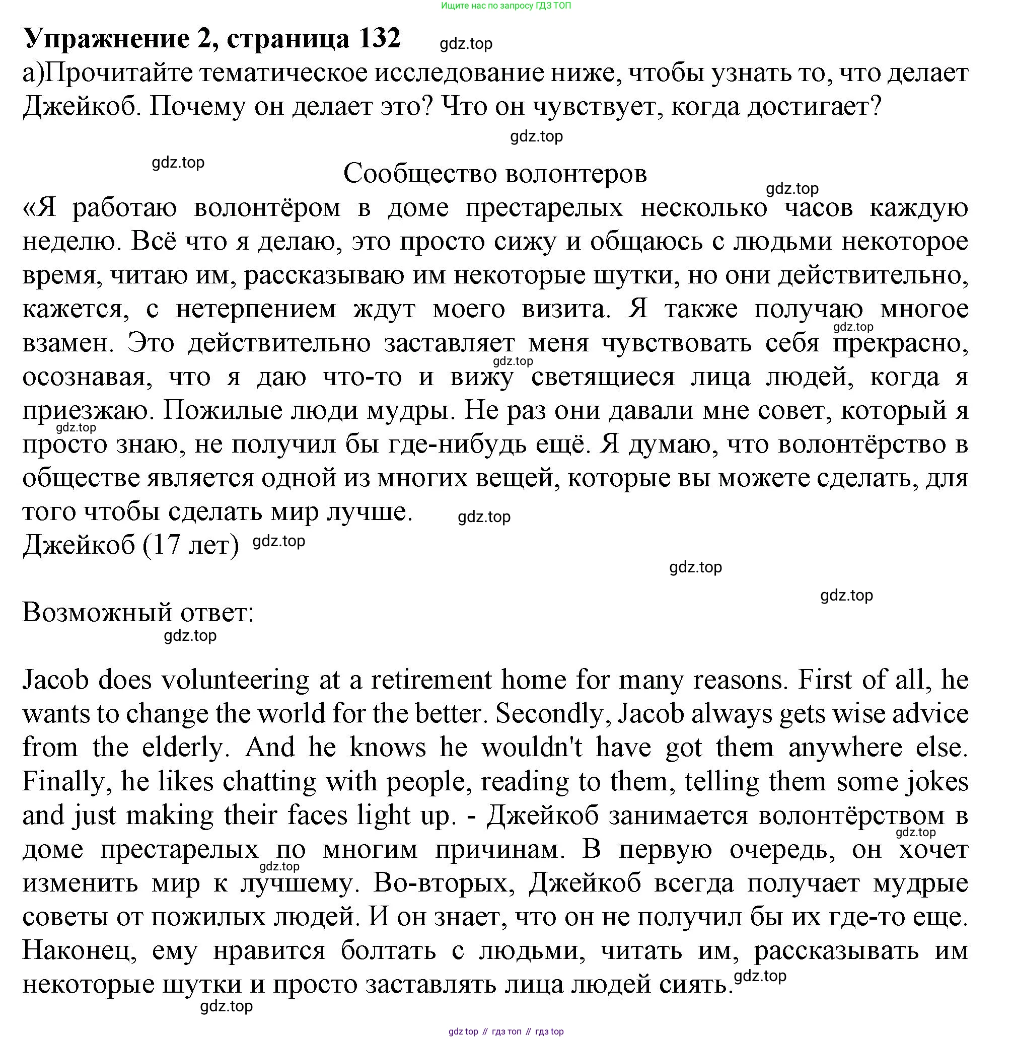 ГДЗ Английский язык (english), 11 класс Учебник (Student's book), авторы: Афанасьева Ольга Васильевна (Afanasyeva Olga), Дули Дженни (Dooley Jenny), Михеева Ирина Владимировна (Mikheeva Irina), Оби Боб (Obee Bob), Эванс Вирджиния (Evans Virginia), издательство Просвещение, Москва, 2019, страница 132, номер 2, Решение 1