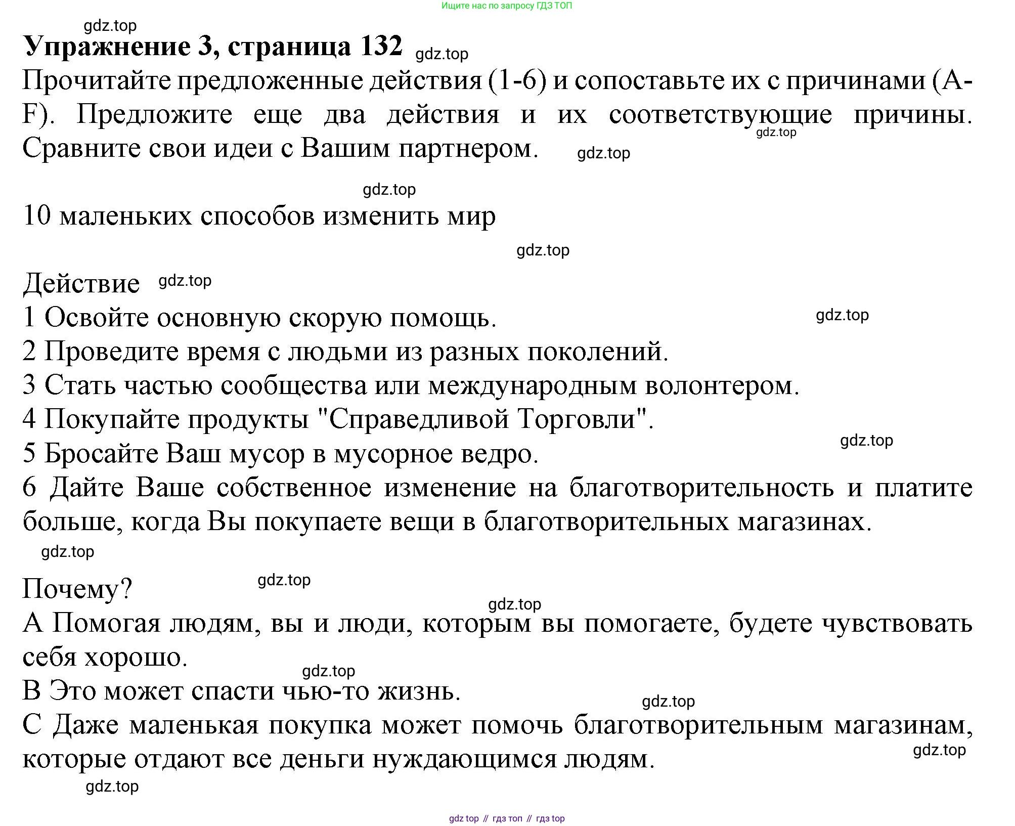 ГДЗ Английский язык (english), 11 класс Учебник (Student's book), авторы: Афанасьева Ольга Васильевна (Afanasyeva Olga), Дули Дженни (Dooley Jenny), Михеева Ирина Владимировна (Mikheeva Irina), Оби Боб (Obee Bob), Эванс Вирджиния (Evans Virginia), издательство Просвещение, Москва, 2019, страница 132, номер 3, Решение 1