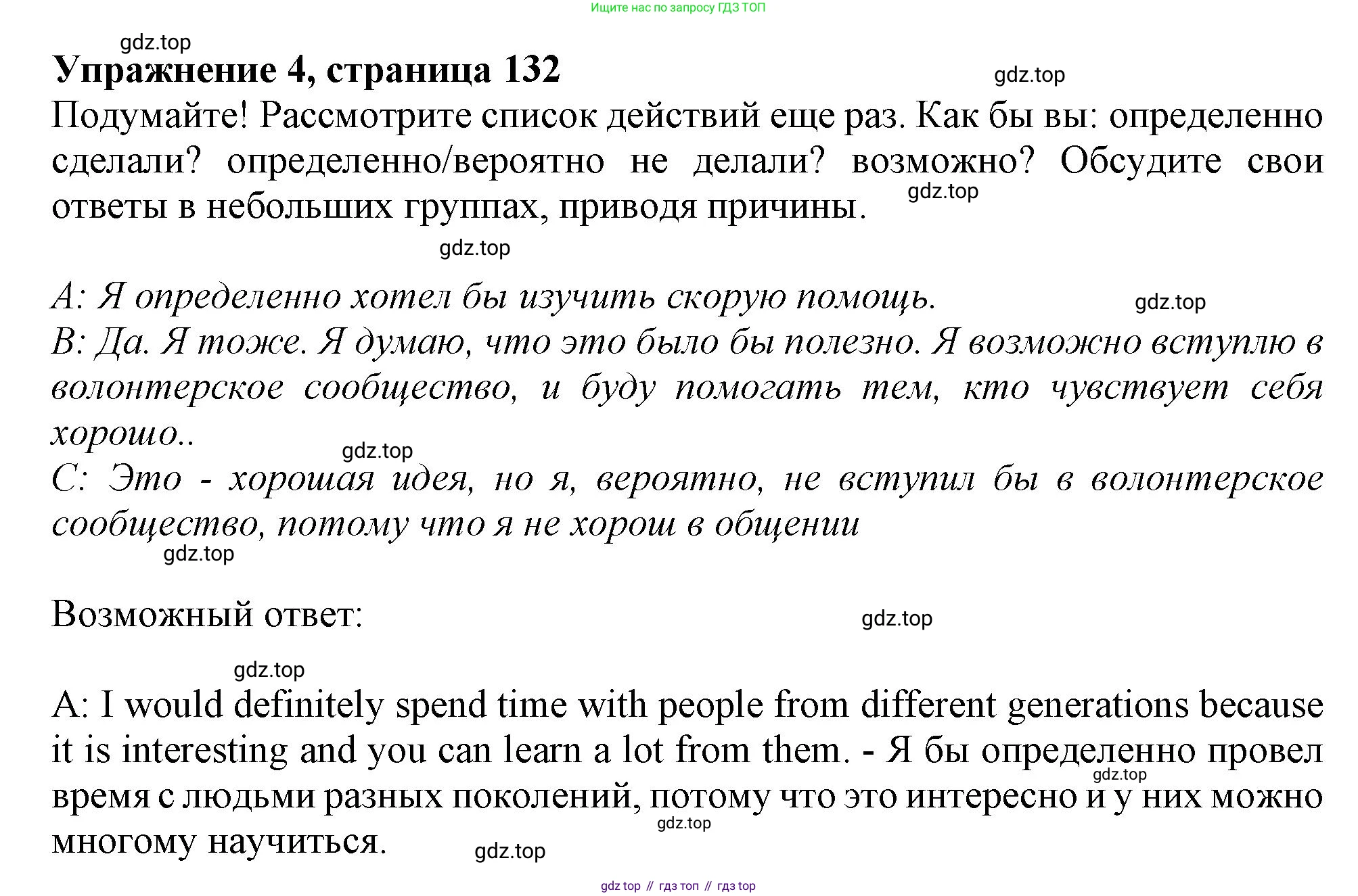 ГДЗ Английский язык (english), 11 класс Учебник (Student's book), авторы: Афанасьева Ольга Васильевна (Afanasyeva Olga), Дули Дженни (Dooley Jenny), Михеева Ирина Владимировна (Mikheeva Irina), Оби Боб (Obee Bob), Эванс Вирджиния (Evans Virginia), издательство Просвещение, Москва, 2019, страница 132, номер 4, Решение 1
