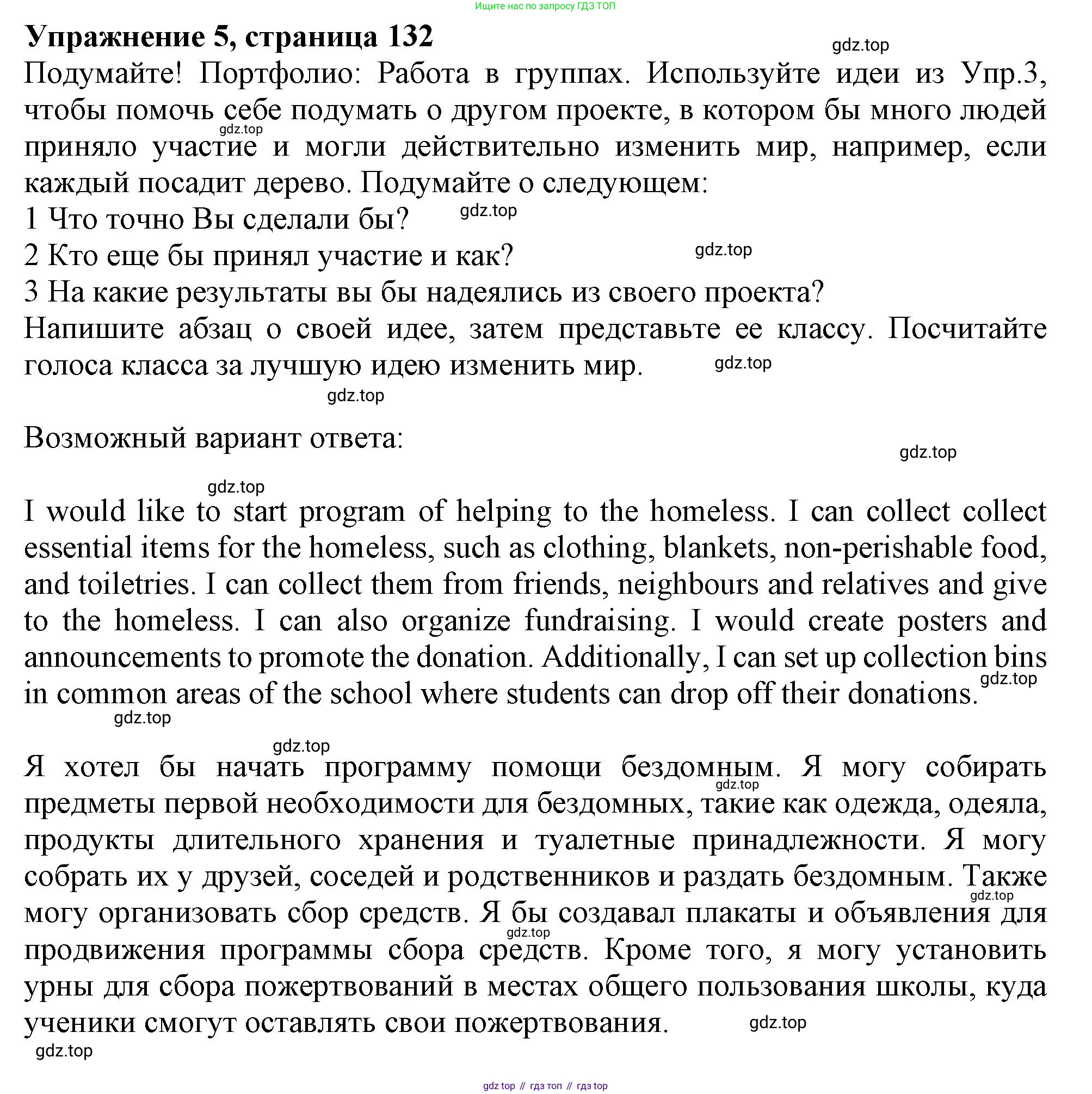 ГДЗ Английский язык (english), 11 класс Учебник (Student's book), авторы: Афанасьева Ольга Васильевна (Afanasyeva Olga), Дули Дженни (Dooley Jenny), Михеева Ирина Владимировна (Mikheeva Irina), Оби Боб (Obee Bob), Эванс Вирджиния (Evans Virginia), издательство Просвещение, Москва, 2019, страница 132, номер 5, Решение 1