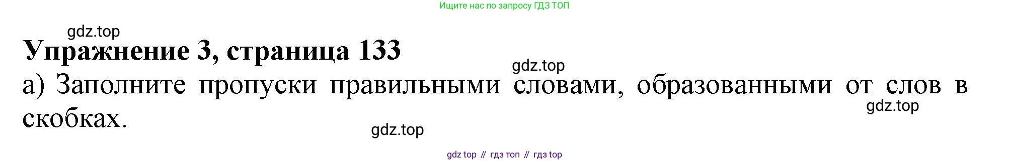 ГДЗ Английский язык (english), 11 класс Учебник (Student's book), авторы: Афанасьева Ольга Васильевна (Afanasyeva Olga), Дули Дженни (Dooley Jenny), Михеева Ирина Владимировна (Mikheeva Irina), Оби Боб (Obee Bob), Эванс Вирджиния (Evans Virginia), издательство Просвещение, Москва, 2019, страница 133, номер 3, Решение 1