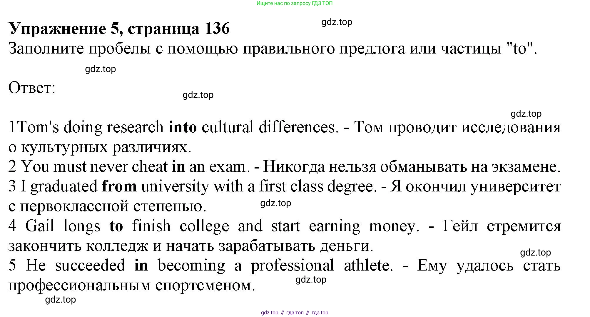 ГДЗ Английский язык (english), 11 класс Учебник (Student's book), авторы: Афанасьева Ольга Васильевна (Afanasyeva Olga), Дули Дженни (Dooley Jenny), Михеева Ирина Владимировна (Mikheeva Irina), Оби Боб (Obee Bob), Эванс Вирджиния (Evans Virginia), издательство Просвещение, Москва, 2019, страница 136, номер 5, Решение 1