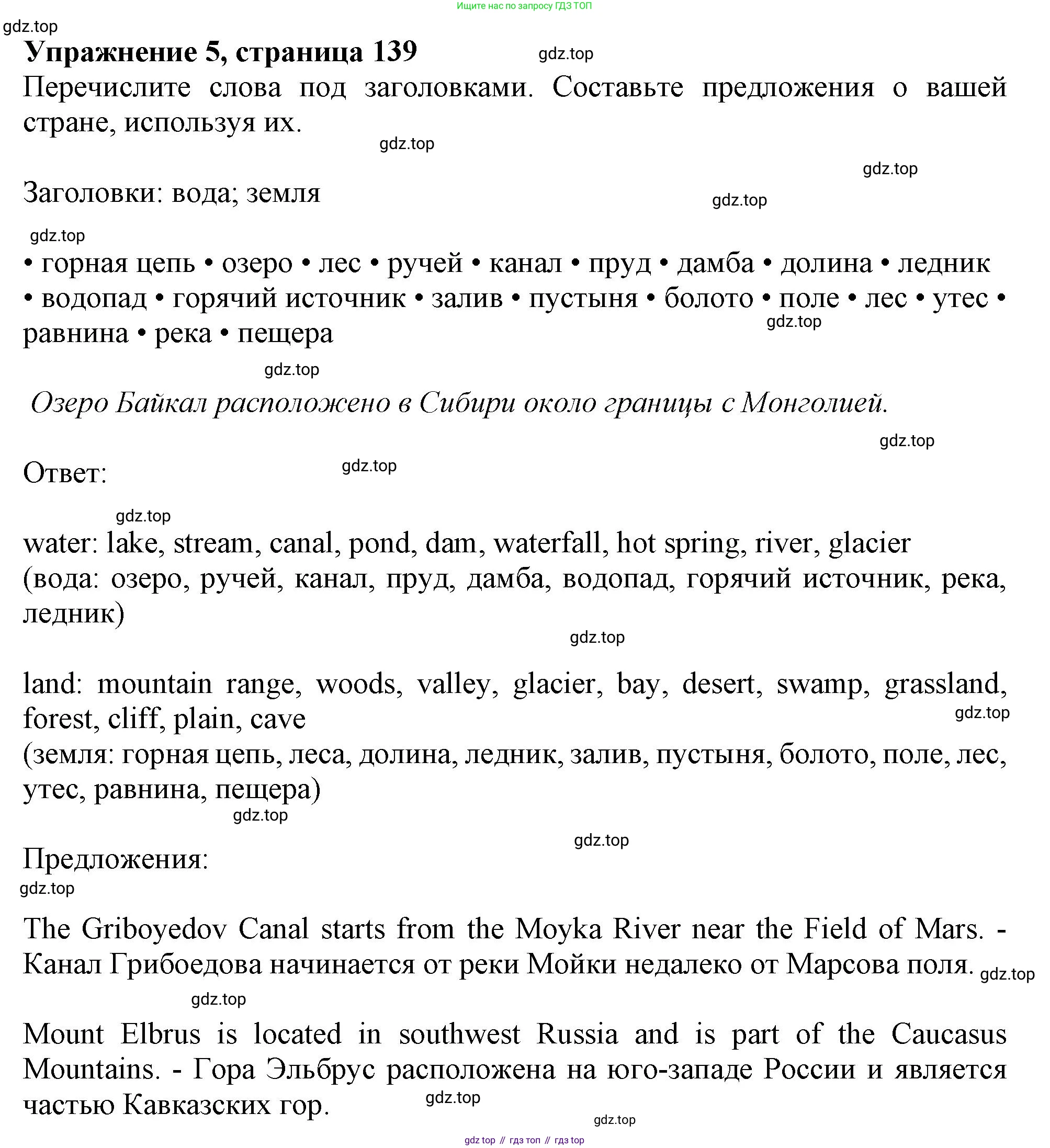ГДЗ Английский язык (english), 11 класс Учебник (Student's book), авторы: Афанасьева Ольга Васильевна (Afanasyeva Olga), Дули Дженни (Dooley Jenny), Михеева Ирина Владимировна (Mikheeva Irina), Оби Боб (Obee Bob), Эванс Вирджиния (Evans Virginia), издательство Просвещение, Москва, 2019, страница 139, номер 5, Решение 1