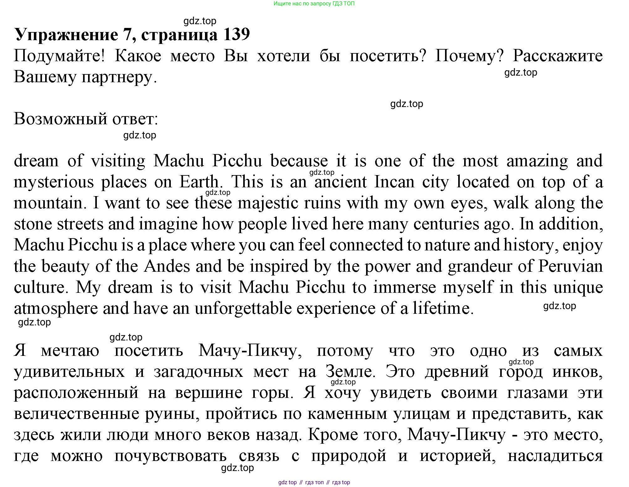 ГДЗ Английский язык (english), 11 класс Учебник (Student's book), авторы: Афанасьева Ольга Васильевна (Afanasyeva Olga), Дули Дженни (Dooley Jenny), Михеева Ирина Владимировна (Mikheeva Irina), Оби Боб (Obee Bob), Эванс Вирджиния (Evans Virginia), издательство Просвещение, Москва, 2019, страница 139, номер 7, Решение 1