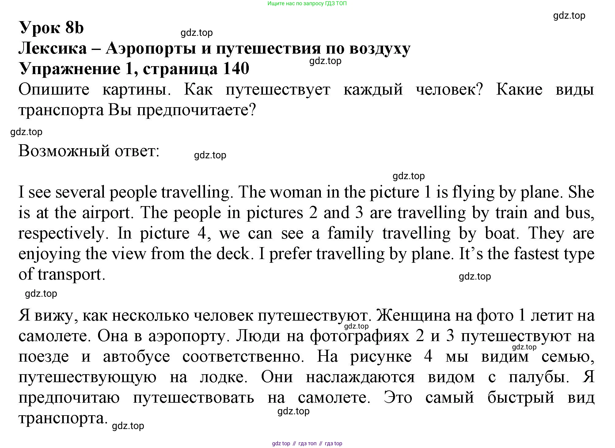 ГДЗ Английский язык (english), 11 класс Учебник (Student's book), авторы: Афанасьева Ольга Васильевна (Afanasyeva Olga), Дули Дженни (Dooley Jenny), Михеева Ирина Владимировна (Mikheeva Irina), Оби Боб (Obee Bob), Эванс Вирджиния (Evans Virginia), издательство Просвещение, Москва, 2019, страница 140, номер 1, Решение 1
