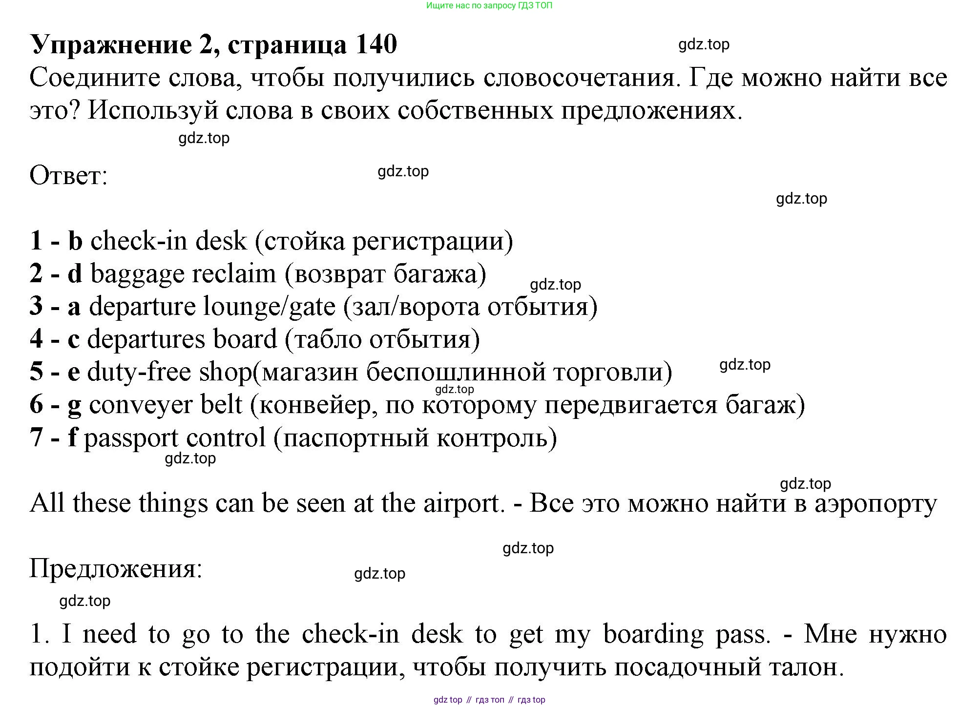 ГДЗ Английский язык (english), 11 класс Учебник (Student's book), авторы: Афанасьева Ольга Васильевна (Afanasyeva Olga), Дули Дженни (Dooley Jenny), Михеева Ирина Владимировна (Mikheeva Irina), Оби Боб (Obee Bob), Эванс Вирджиния (Evans Virginia), издательство Просвещение, Москва, 2019, страница 140, номер 2, Решение 1