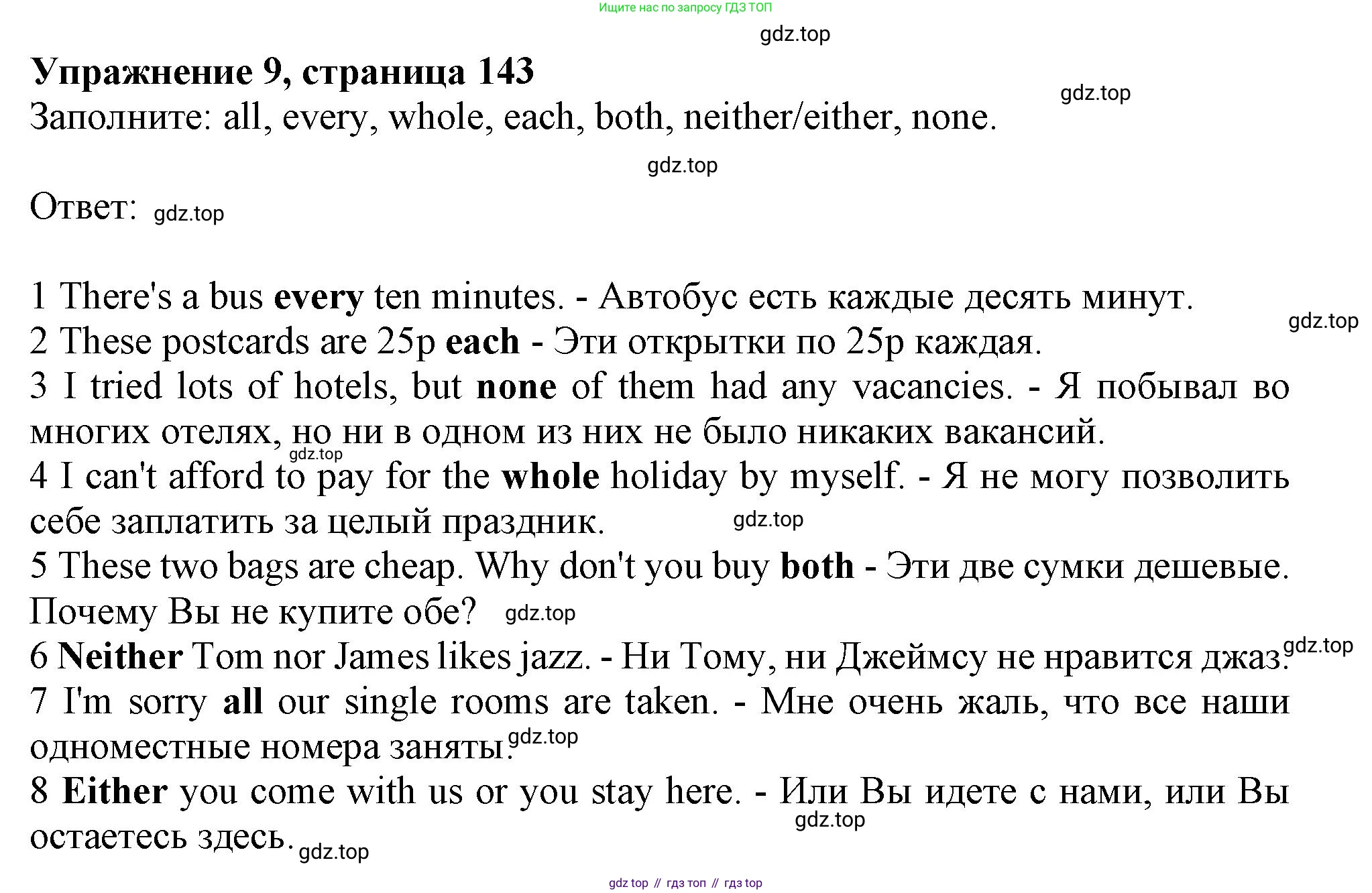 ГДЗ Английский язык (english), 11 класс Учебник (Student's book), авторы: Афанасьева Ольга Васильевна (Afanasyeva Olga), Дули Дженни (Dooley Jenny), Михеева Ирина Владимировна (Mikheeva Irina), Оби Боб (Obee Bob), Эванс Вирджиния (Evans Virginia), издательство Просвещение, Москва, 2019, страница 143, номер 9, Решение 1