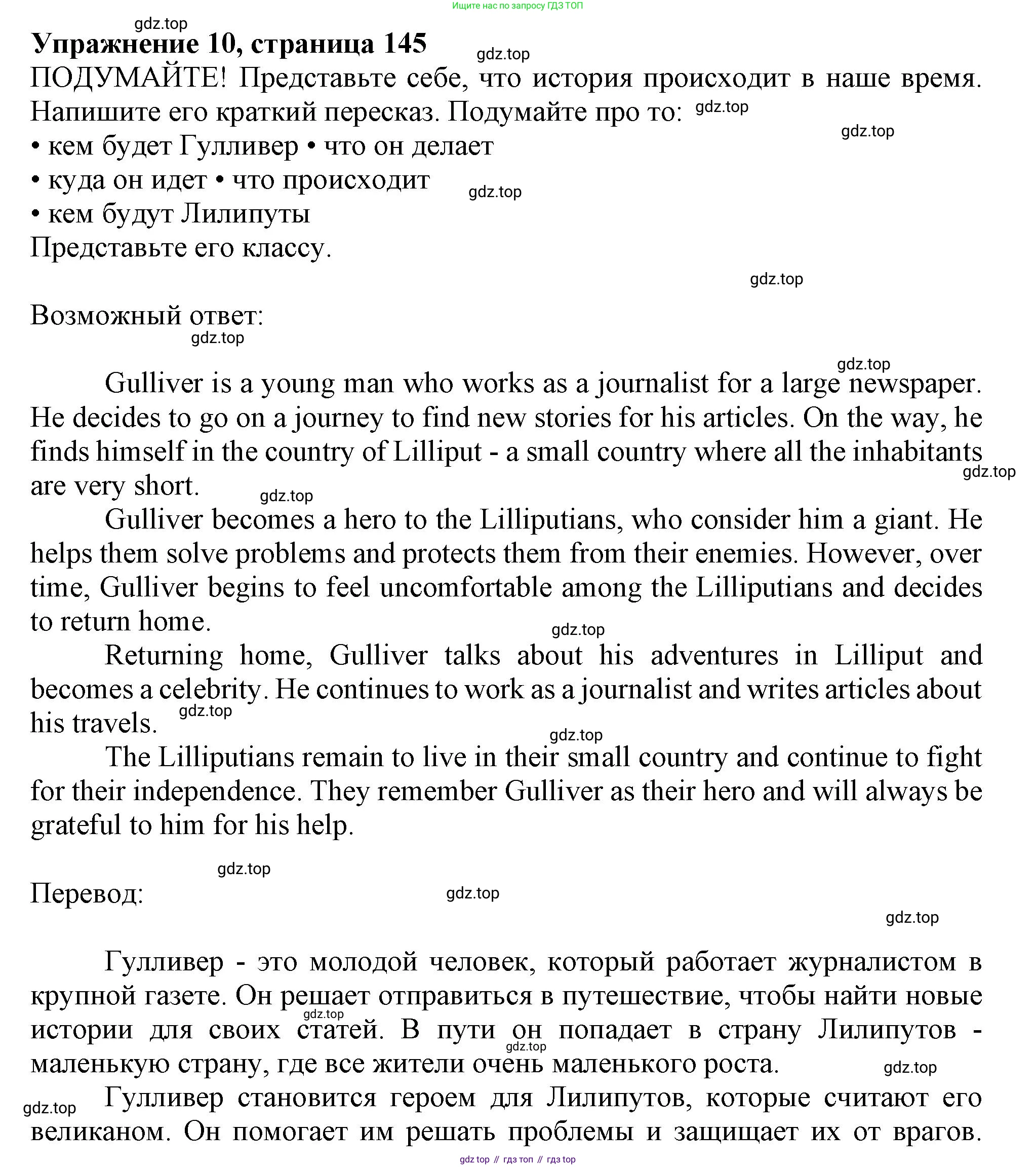 ГДЗ Английский язык (english), 11 класс Учебник (Student's book), авторы: Афанасьева Ольга Васильевна (Afanasyeva Olga), Дули Дженни (Dooley Jenny), Михеева Ирина Владимировна (Mikheeva Irina), Оби Боб (Obee Bob), Эванс Вирджиния (Evans Virginia), издательство Просвещение, Москва, 2019, страница 145, номер 10, Решение 1