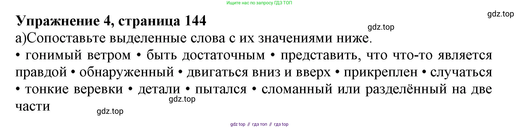 ГДЗ Английский язык (english), 11 класс Учебник (Student's book), авторы: Афанасьева Ольга Васильевна (Afanasyeva Olga), Дули Дженни (Dooley Jenny), Михеева Ирина Владимировна (Mikheeva Irina), Оби Боб (Obee Bob), Эванс Вирджиния (Evans Virginia), издательство Просвещение, Москва, 2019, страница 144, номер 4, Решение 1