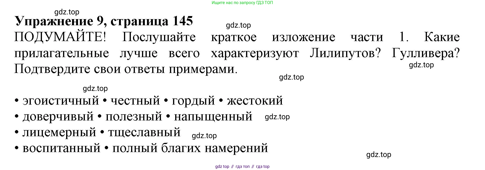 ГДЗ Английский язык (english), 11 класс Учебник (Student's book), авторы: Афанасьева Ольга Васильевна (Afanasyeva Olga), Дули Дженни (Dooley Jenny), Михеева Ирина Владимировна (Mikheeva Irina), Оби Боб (Obee Bob), Эванс Вирджиния (Evans Virginia), издательство Просвещение, Москва, 2019, страница 145, номер 9, Решение 1