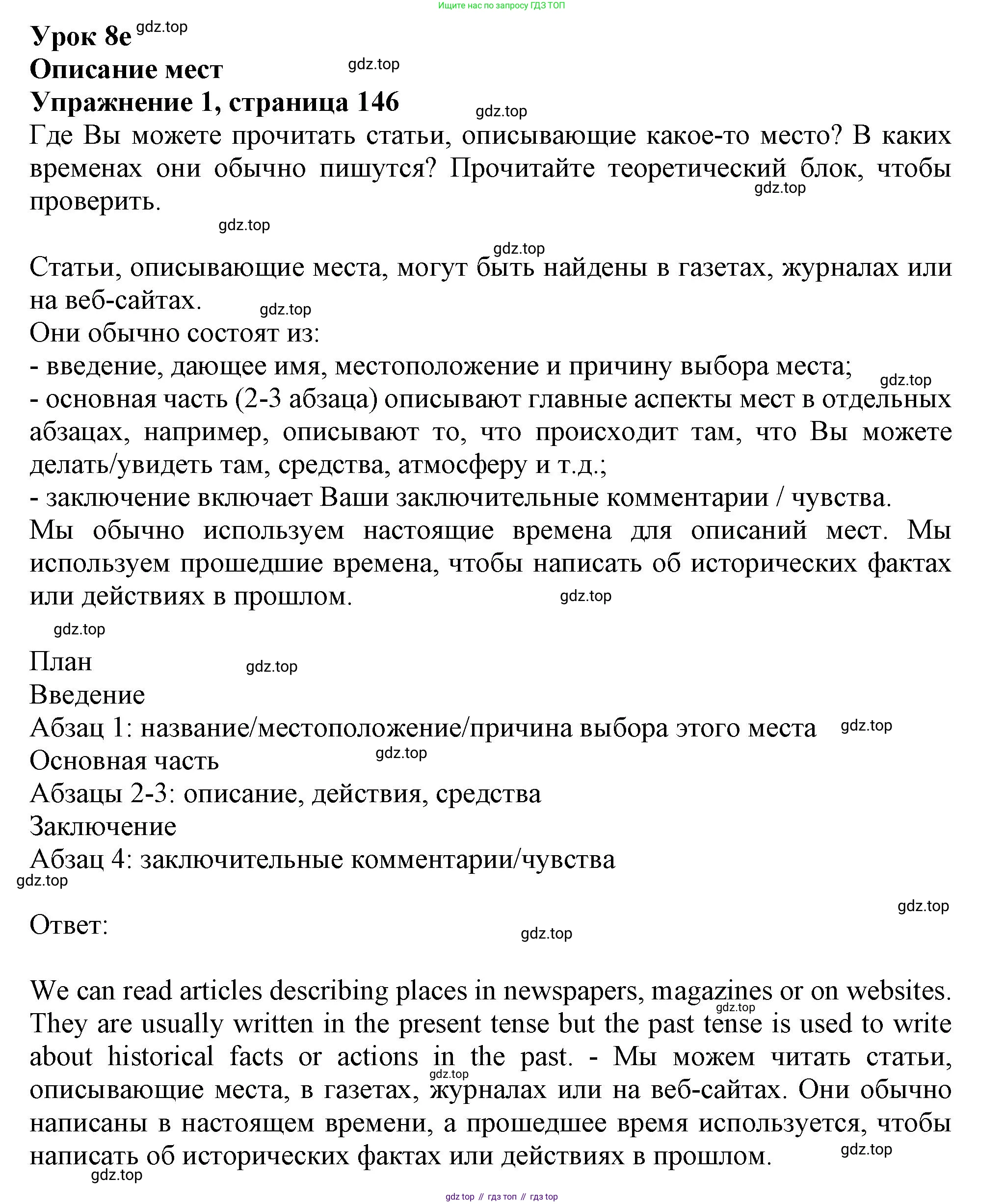 ГДЗ Английский язык (english), 11 класс Учебник (Student's book), авторы: Афанасьева Ольга Васильевна (Afanasyeva Olga), Дули Дженни (Dooley Jenny), Михеева Ирина Владимировна (Mikheeva Irina), Оби Боб (Obee Bob), Эванс Вирджиния (Evans Virginia), издательство Просвещение, Москва, 2019, страница 146, номер 1, Решение 1