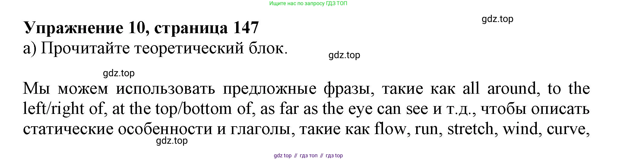 ГДЗ Английский язык (english), 11 класс Учебник (Student's book), авторы: Афанасьева Ольга Васильевна (Afanasyeva Olga), Дули Дженни (Dooley Jenny), Михеева Ирина Владимировна (Mikheeva Irina), Оби Боб (Obee Bob), Эванс Вирджиния (Evans Virginia), издательство Просвещение, Москва, 2019, страница 147, номер 10, Решение 1