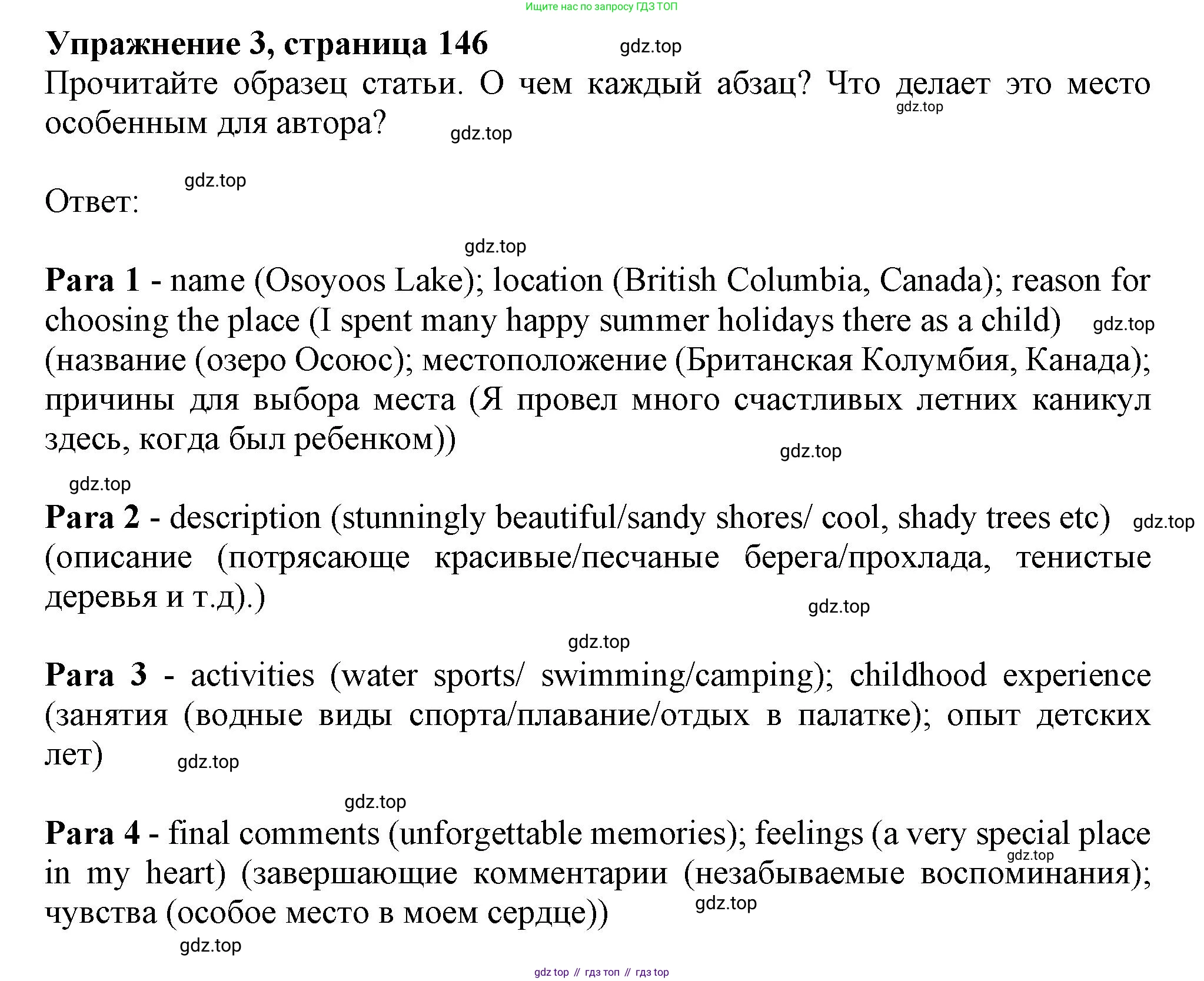 ГДЗ Английский язык (english), 11 класс Учебник (Student's book), авторы: Афанасьева Ольга Васильевна (Afanasyeva Olga), Дули Дженни (Dooley Jenny), Михеева Ирина Владимировна (Mikheeva Irina), Оби Боб (Obee Bob), Эванс Вирджиния (Evans Virginia), издательство Просвещение, Москва, 2019, страница 146, номер 3, Решение 1
