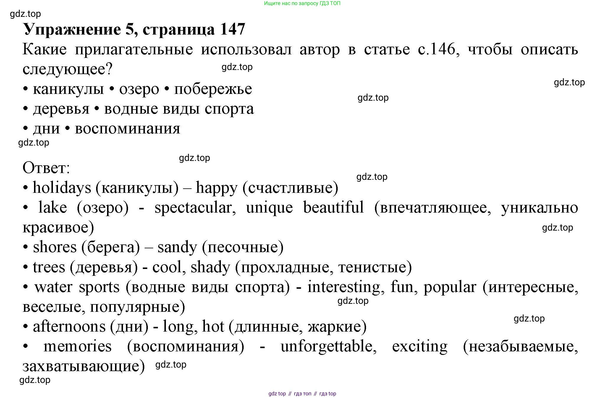 ГДЗ Английский язык (english), 11 класс Учебник (Student's book), авторы: Афанасьева Ольга Васильевна (Afanasyeva Olga), Дули Дженни (Dooley Jenny), Михеева Ирина Владимировна (Mikheeva Irina), Оби Боб (Obee Bob), Эванс Вирджиния (Evans Virginia), издательство Просвещение, Москва, 2019, страница 147, номер 5, Решение 1