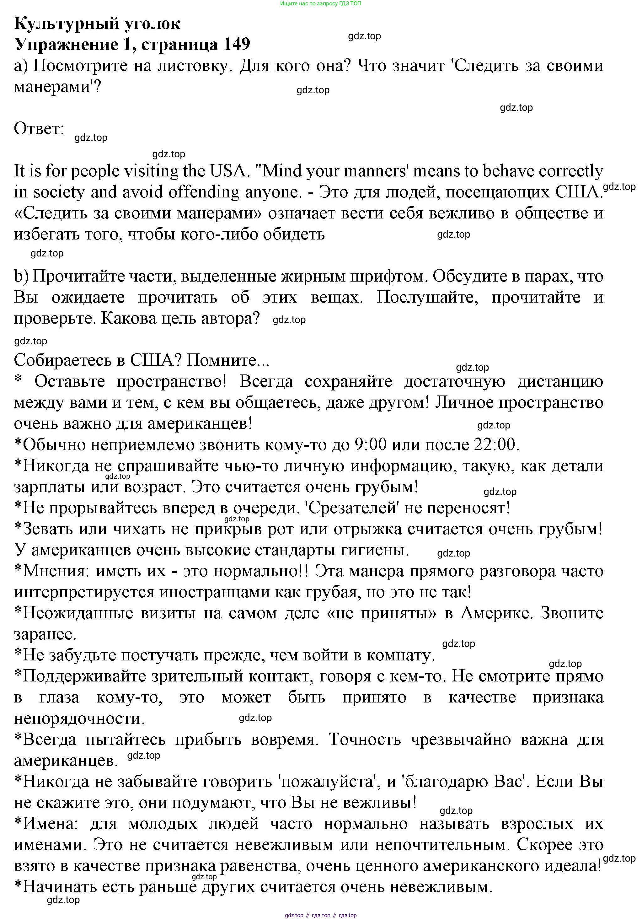 ГДЗ Английский язык (english), 11 класс Учебник (Student's book), авторы: Афанасьева Ольга Васильевна (Afanasyeva Olga), Дули Дженни (Dooley Jenny), Михеева Ирина Владимировна (Mikheeva Irina), Оби Боб (Obee Bob), Эванс Вирджиния (Evans Virginia), издательство Просвещение, Москва, 2019, страница 149, номер 1, Решение 1