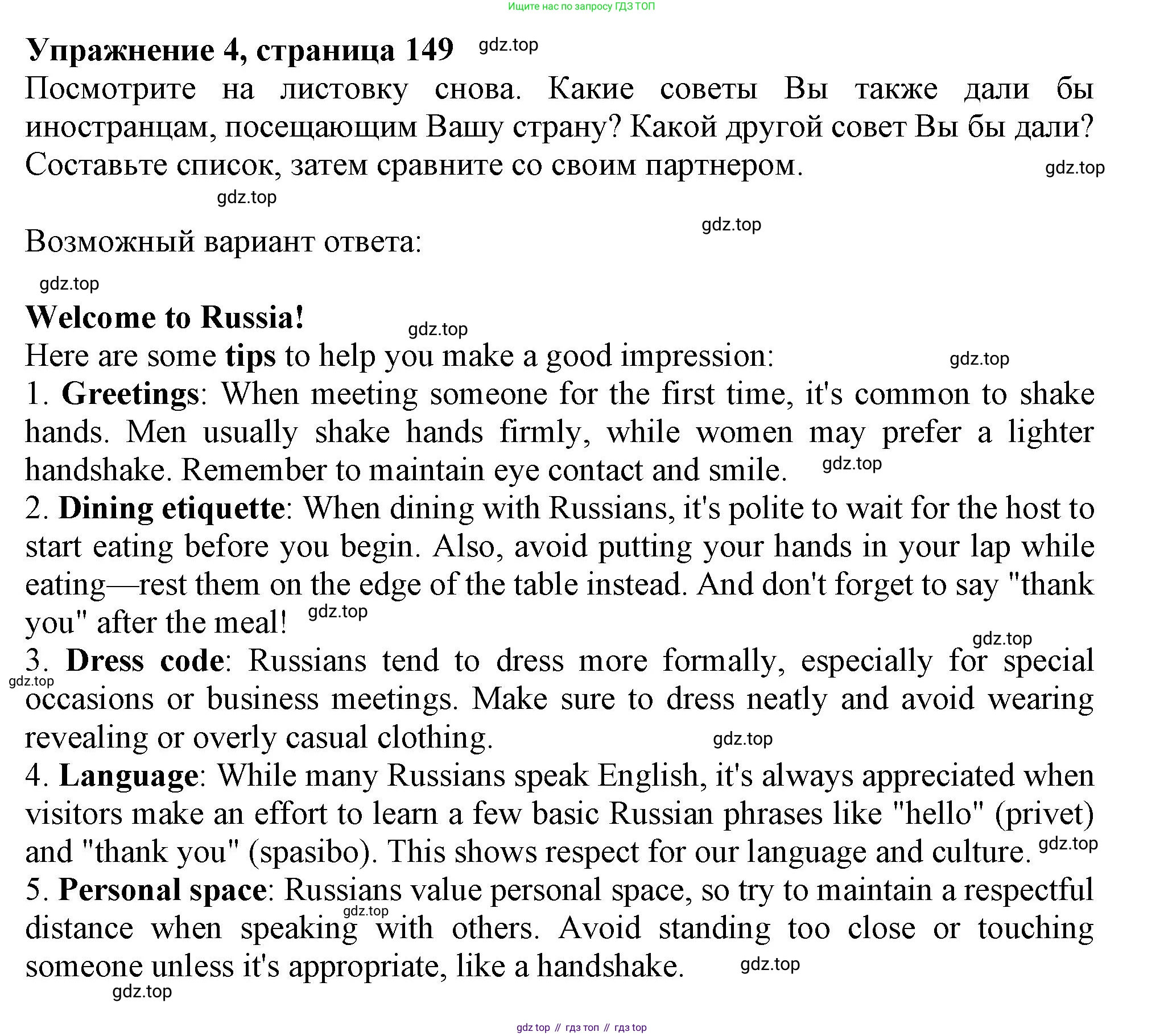 ГДЗ Английский язык (english), 11 класс Учебник (Student's book), авторы: Афанасьева Ольга Васильевна (Afanasyeva Olga), Дули Дженни (Dooley Jenny), Михеева Ирина Владимировна (Mikheeva Irina), Оби Боб (Obee Bob), Эванс Вирджиния (Evans Virginia), издательство Просвещение, Москва, 2019, страница 149, номер 4, Решение 1