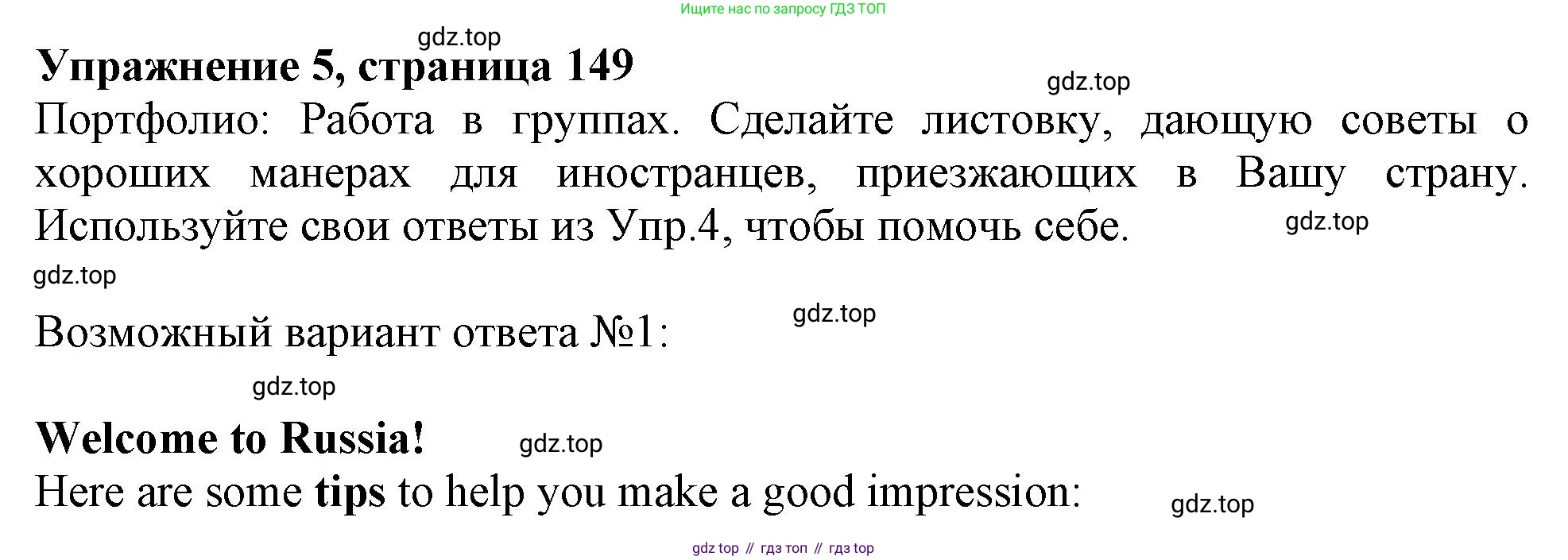 ГДЗ Английский язык (english), 11 класс Учебник (Student's book), авторы: Афанасьева Ольга Васильевна (Afanasyeva Olga), Дули Дженни (Dooley Jenny), Михеева Ирина Владимировна (Mikheeva Irina), Оби Боб (Obee Bob), Эванс Вирджиния (Evans Virginia), издательство Просвещение, Москва, 2019, страница 149, номер 5, Решение 1