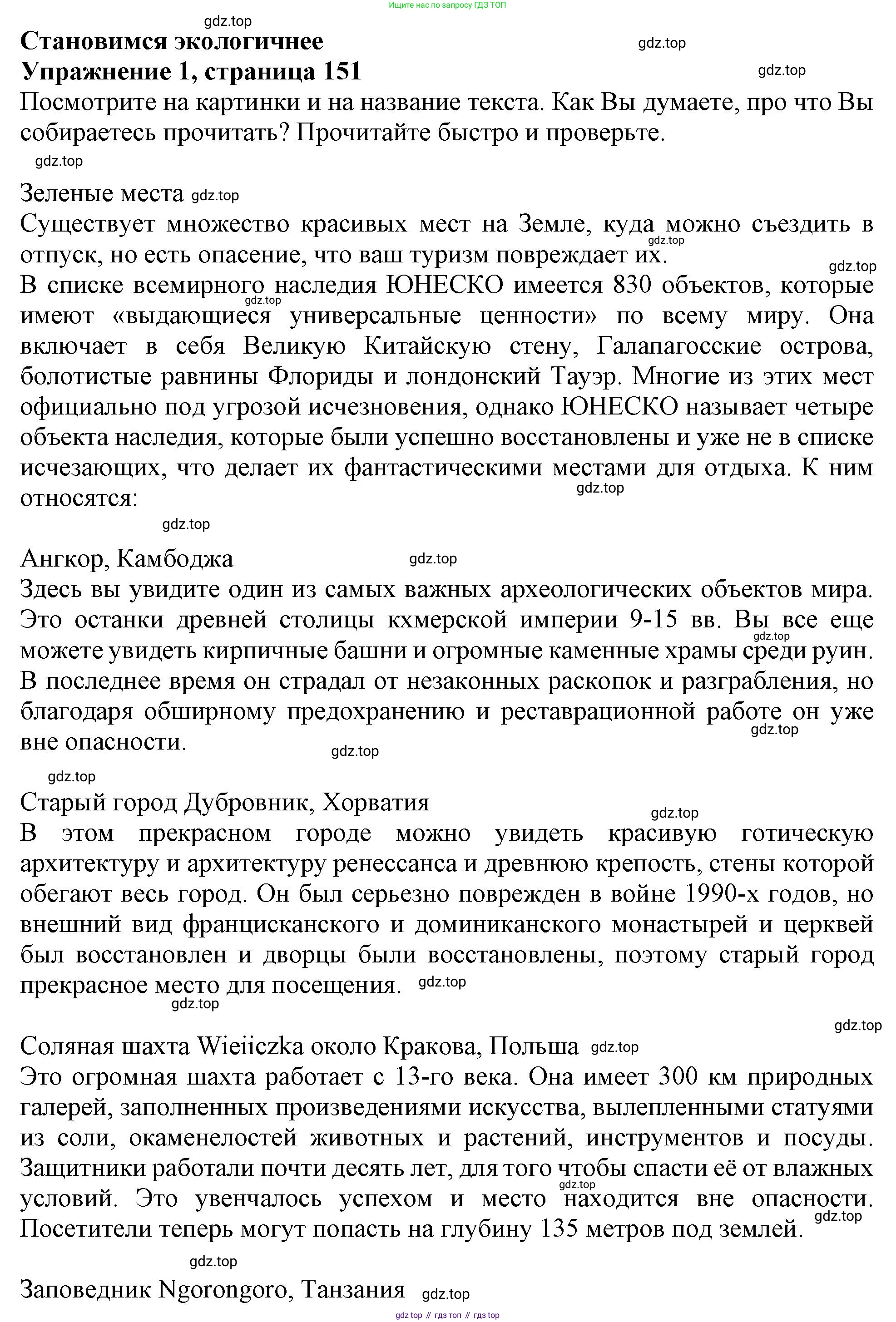 ГДЗ Английский язык (english), 11 класс Учебник (Student's book), авторы: Афанасьева Ольга Васильевна (Afanasyeva Olga), Дули Дженни (Dooley Jenny), Михеева Ирина Владимировна (Mikheeva Irina), Оби Боб (Obee Bob), Эванс Вирджиния (Evans Virginia), издательство Просвещение, Москва, 2019, страница 151, номер 1, Решение 1