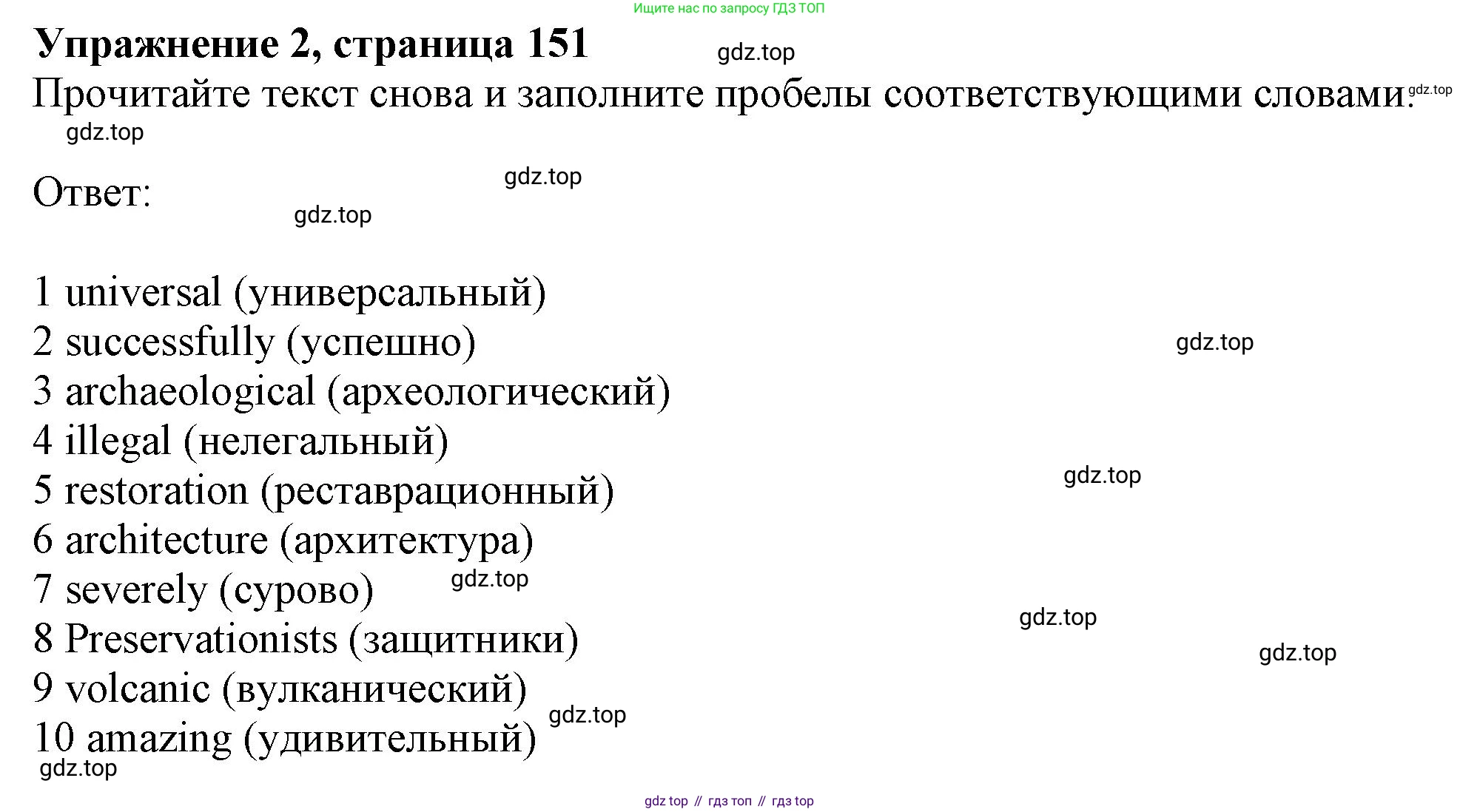ГДЗ Английский язык (english), 11 класс Учебник (Student's book), авторы: Афанасьева Ольга Васильевна (Afanasyeva Olga), Дули Дженни (Dooley Jenny), Михеева Ирина Владимировна (Mikheeva Irina), Оби Боб (Obee Bob), Эванс Вирджиния (Evans Virginia), издательство Просвещение, Москва, 2019, страница 151, номер 2, Решение 1