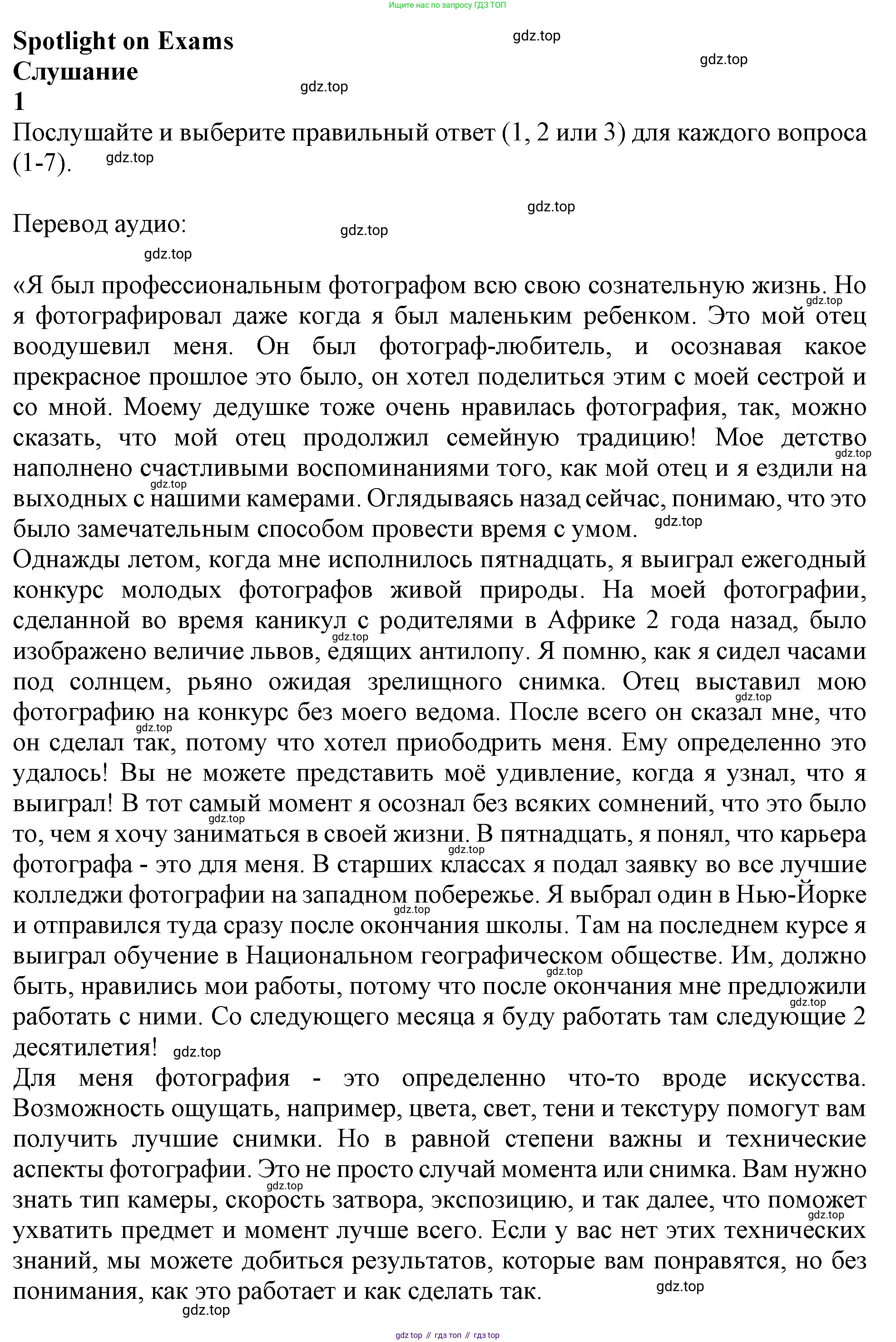 ГДЗ Английский язык (english), 11 класс Учебник (Student's book), авторы: Афанасьева Ольга Васильевна (Afanasyeva Olga), Дули Дженни (Dooley Jenny), Михеева Ирина Владимировна (Mikheeva Irina), Оби Боб (Obee Bob), Эванс Вирджиния (Evans Virginia), издательство Просвещение, Москва, 2019, страница 152, Решение 1