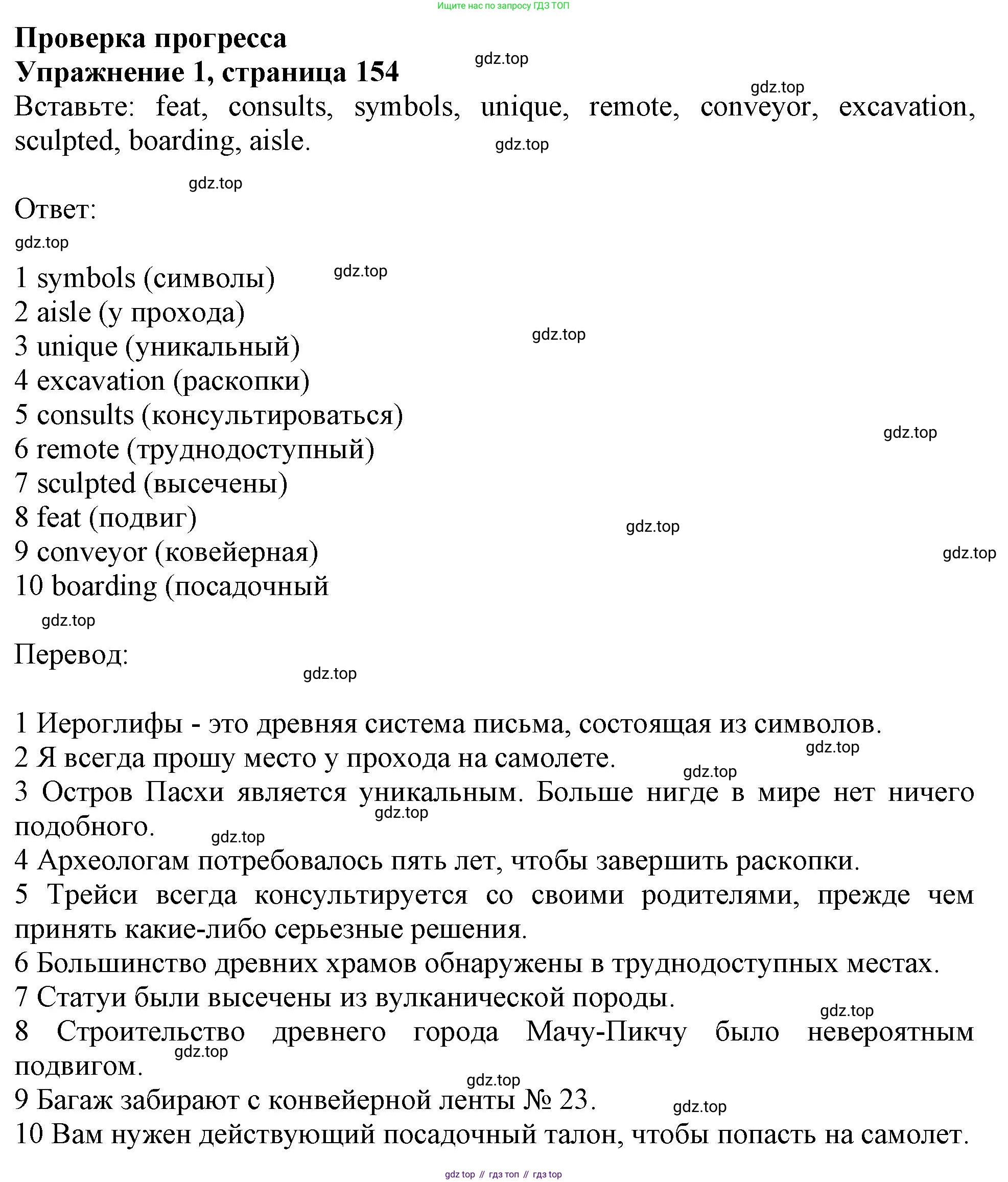 ГДЗ Английский язык (english), 11 класс Учебник (Student's book), авторы: Афанасьева Ольга Васильевна (Afanasyeva Olga), Дули Дженни (Dooley Jenny), Михеева Ирина Владимировна (Mikheeva Irina), Оби Боб (Obee Bob), Эванс Вирджиния (Evans Virginia), издательство Просвещение, Москва, 2019, страница 154, номер 1, Решение 1