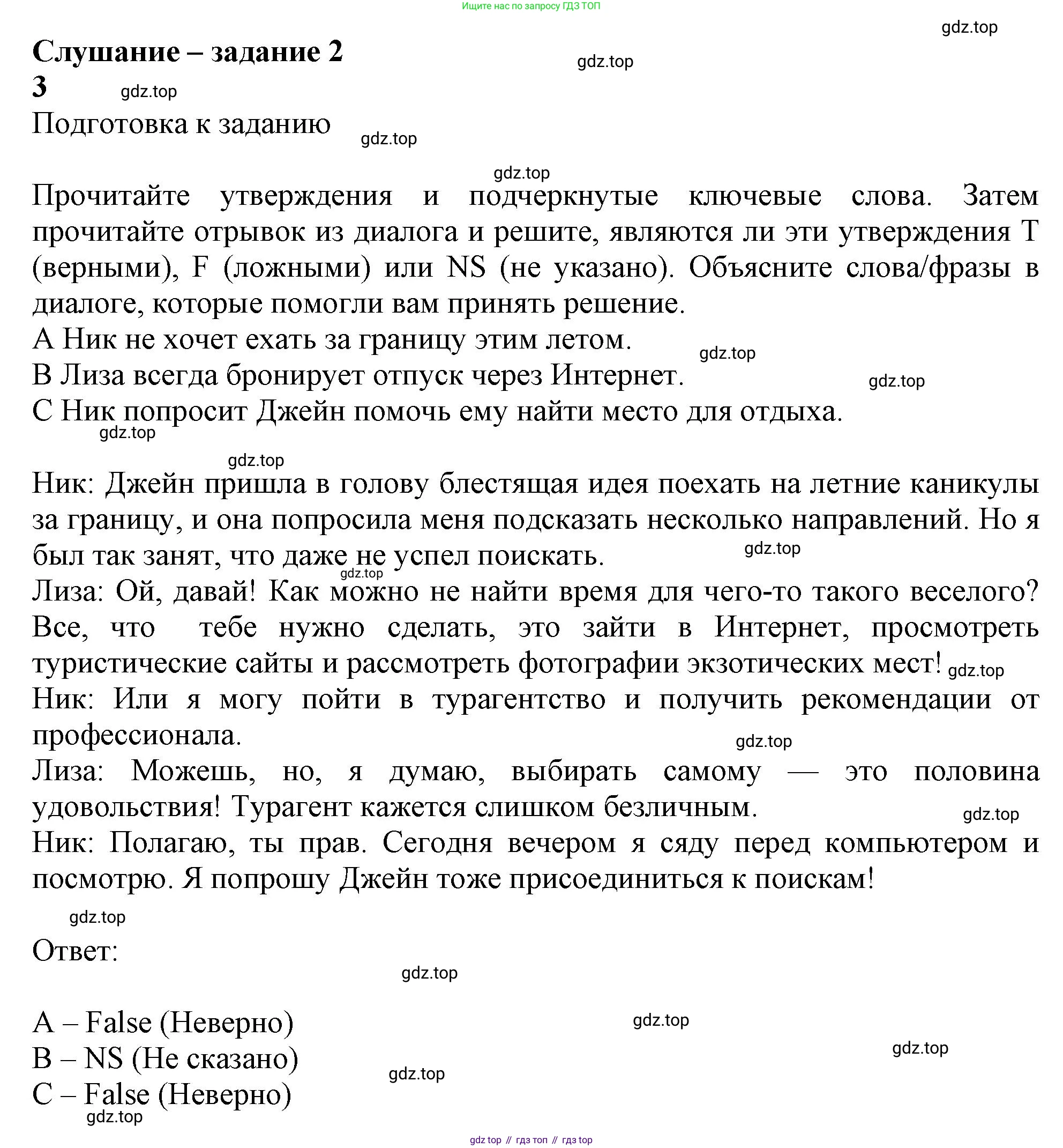 ГДЗ Английский язык (english), 11 класс Учебник (Student's book), авторы: Афанасьева Ольга Васильевна (Afanasyeva Olga), Дули Дженни (Dooley Jenny), Михеева Ирина Владимировна (Mikheeva Irina), Оби Боб (Obee Bob), Эванс Вирджиния (Evans Virginia), издательство Просвещение, Москва, 2019, страница 155, номер 3, Решение 1