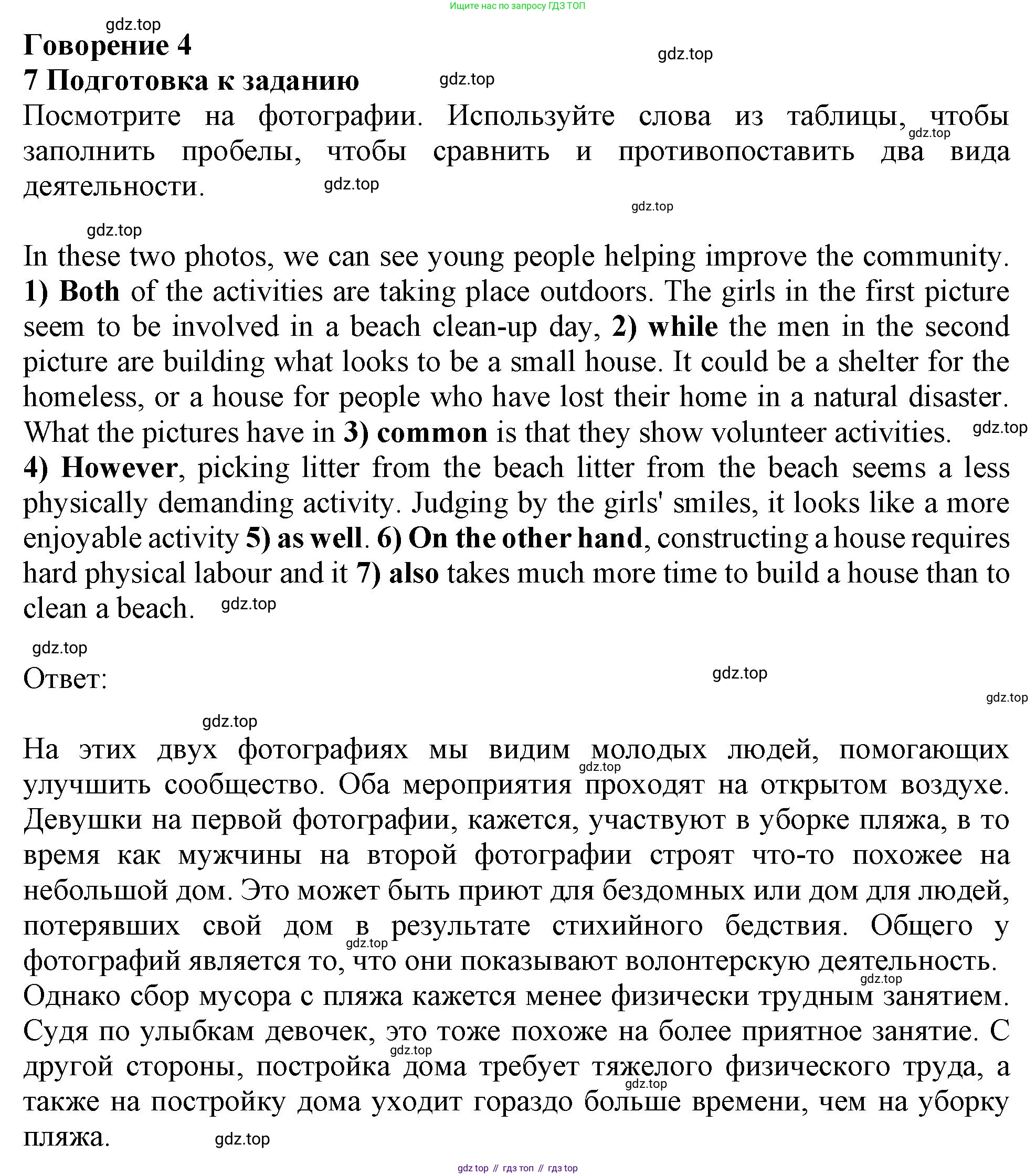 ГДЗ Английский язык (english), 11 класс Учебник (Student's book), авторы: Афанасьева Ольга Васильевна (Afanasyeva Olga), Дули Дженни (Dooley Jenny), Михеева Ирина Владимировна (Mikheeva Irina), Оби Боб (Obee Bob), Эванс Вирджиния (Evans Virginia), издательство Просвещение, Москва, 2019, страница 165, номер 7, Решение 1
