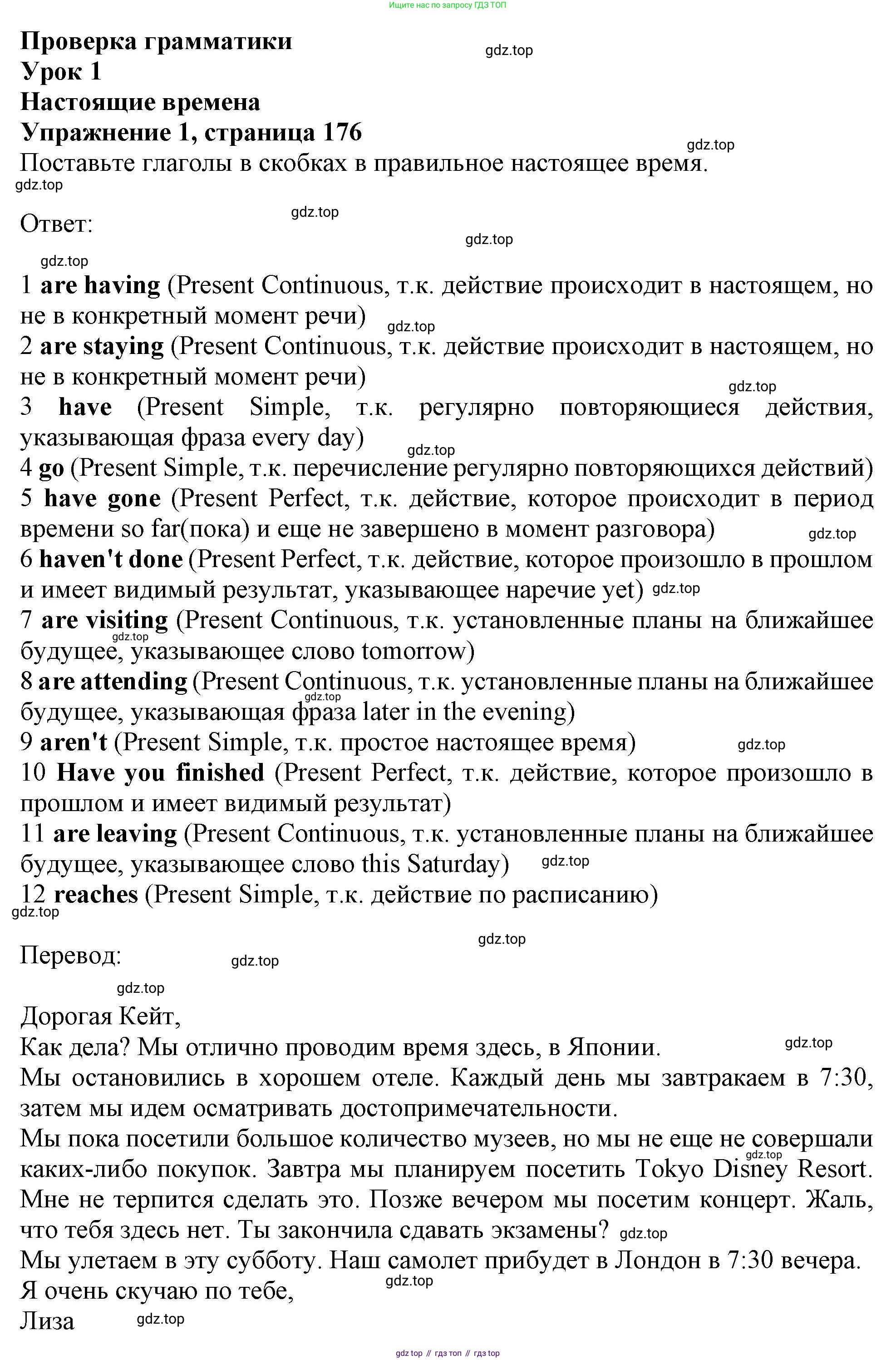 ГДЗ Английский язык (english), 11 класс Учебник (Student's book), авторы: Афанасьева Ольга Васильевна (Afanasyeva Olga), Дули Дженни (Dooley Jenny), Михеева Ирина Владимировна (Mikheeva Irina), Оби Боб (Obee Bob), Эванс Вирджиния (Evans Virginia), издательство Просвещение, Москва, 2019, страница 176, номер 1, Решение 1