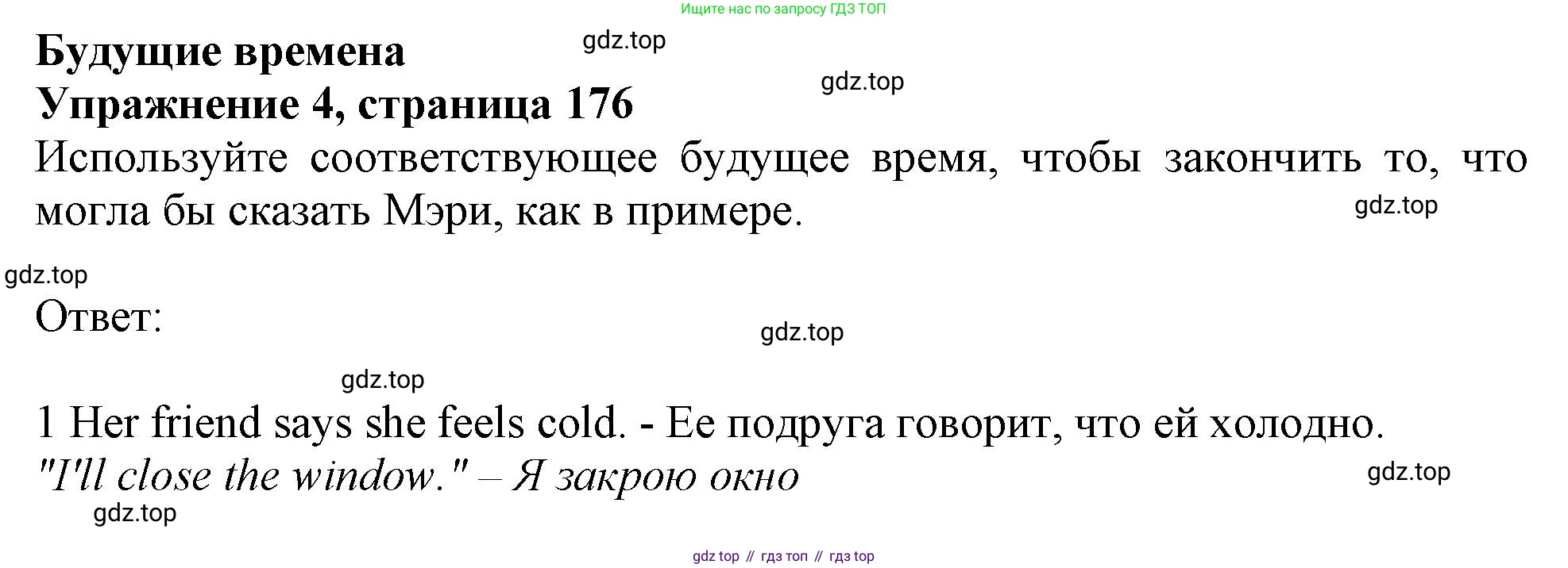 ГДЗ Английский язык (english), 11 класс Учебник (Student's book), авторы: Афанасьева Ольга Васильевна (Afanasyeva Olga), Дули Дженни (Dooley Jenny), Михеева Ирина Владимировна (Mikheeva Irina), Оби Боб (Obee Bob), Эванс Вирджиния (Evans Virginia), издательство Просвещение, Москва, 2019, страница 176, номер 4, Решение 1