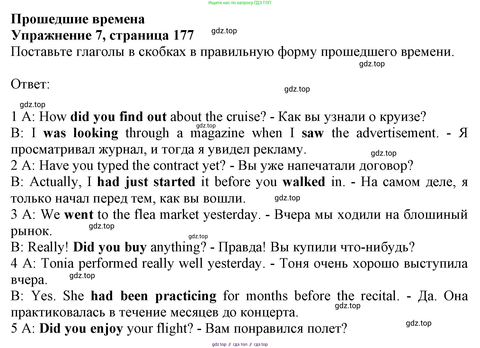 ГДЗ Английский язык (english), 11 класс Учебник (Student's book), авторы: Афанасьева Ольга Васильевна (Afanasyeva Olga), Дули Дженни (Dooley Jenny), Михеева Ирина Владимировна (Mikheeva Irina), Оби Боб (Obee Bob), Эванс Вирджиния (Evans Virginia), издательство Просвещение, Москва, 2019, страница 177, номер 7, Решение 1
