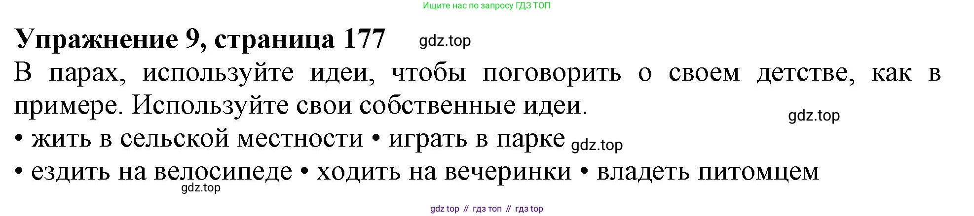 ГДЗ Английский язык (english), 11 класс Учебник (Student's book), авторы: Афанасьева Ольга Васильевна (Afanasyeva Olga), Дули Дженни (Dooley Jenny), Михеева Ирина Владимировна (Mikheeva Irina), Оби Боб (Obee Bob), Эванс Вирджиния (Evans Virginia), издательство Просвещение, Москва, 2019, страница 177, номер 9, Решение 1