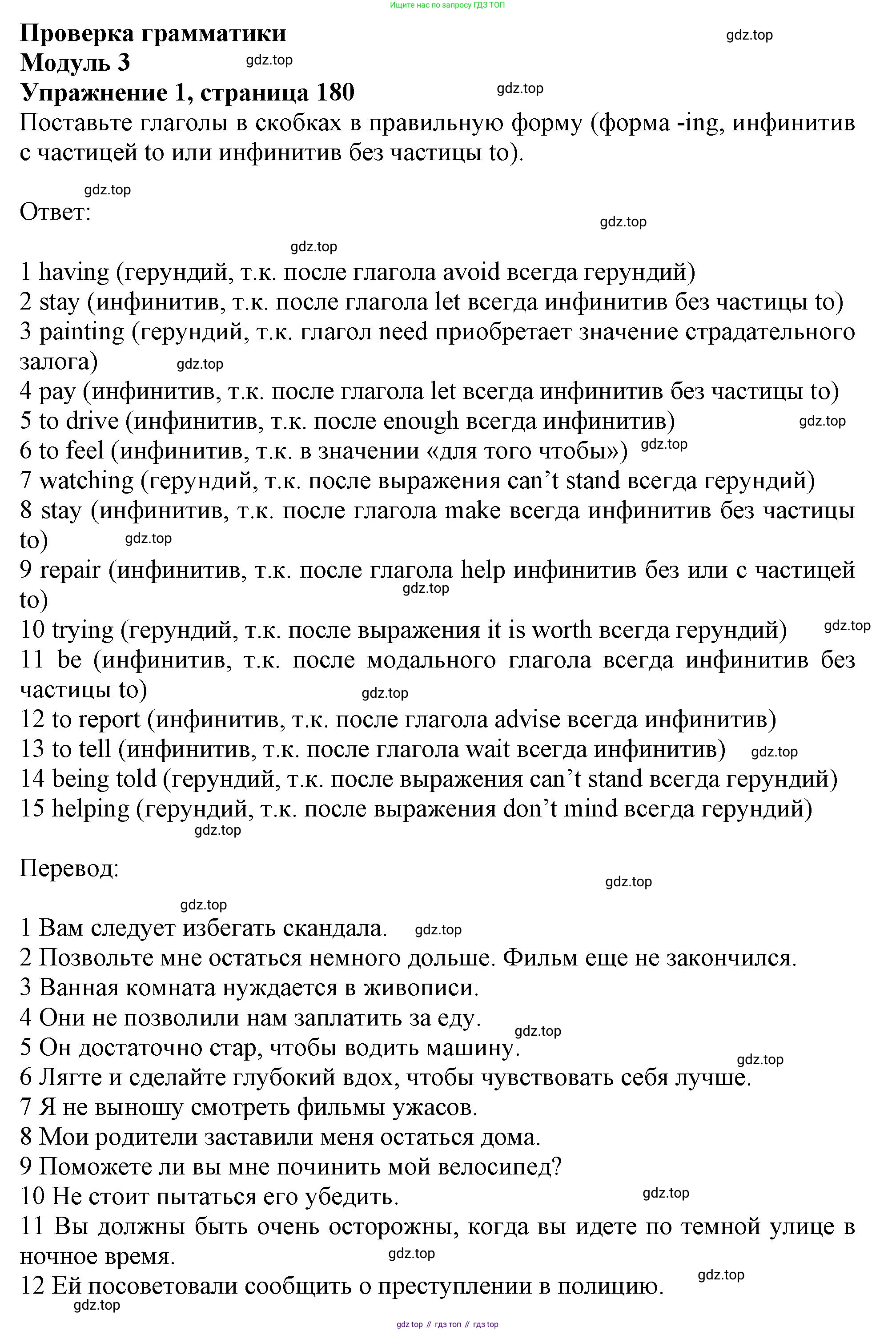 ГДЗ Английский язык (english), 11 класс Учебник (Student's book), авторы: Афанасьева Ольга Васильевна (Afanasyeva Olga), Дули Дженни (Dooley Jenny), Михеева Ирина Владимировна (Mikheeva Irina), Оби Боб (Obee Bob), Эванс Вирджиния (Evans Virginia), издательство Просвещение, Москва, 2019, страница 180, номер 1, Решение 1