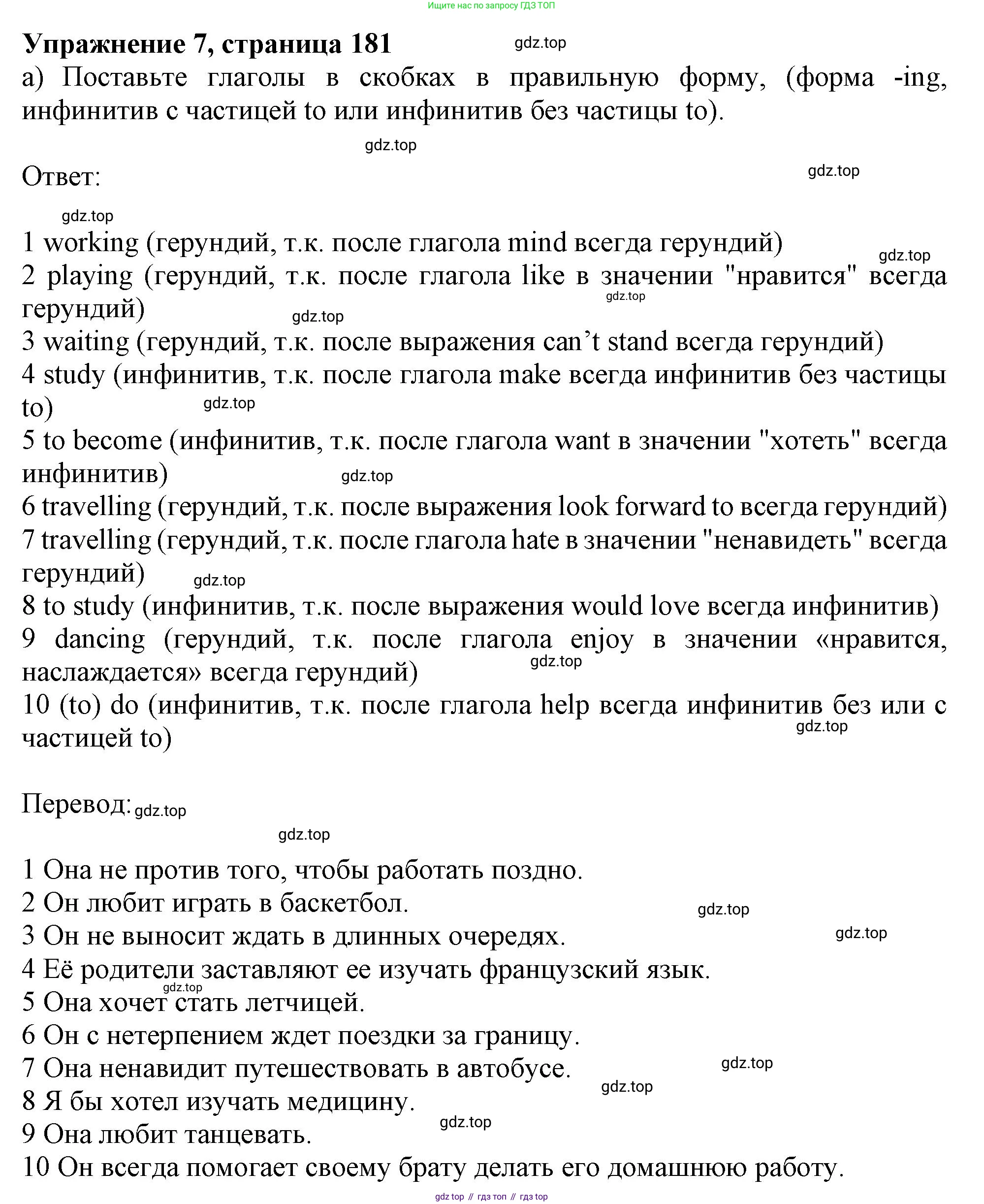 ГДЗ Английский язык (english), 11 класс Учебник (Student's book), авторы: Афанасьева Ольга Васильевна (Afanasyeva Olga), Дули Дженни (Dooley Jenny), Михеева Ирина Владимировна (Mikheeva Irina), Оби Боб (Obee Bob), Эванс Вирджиния (Evans Virginia), издательство Просвещение, Москва, 2019, страница 181, номер 7, Решение 1