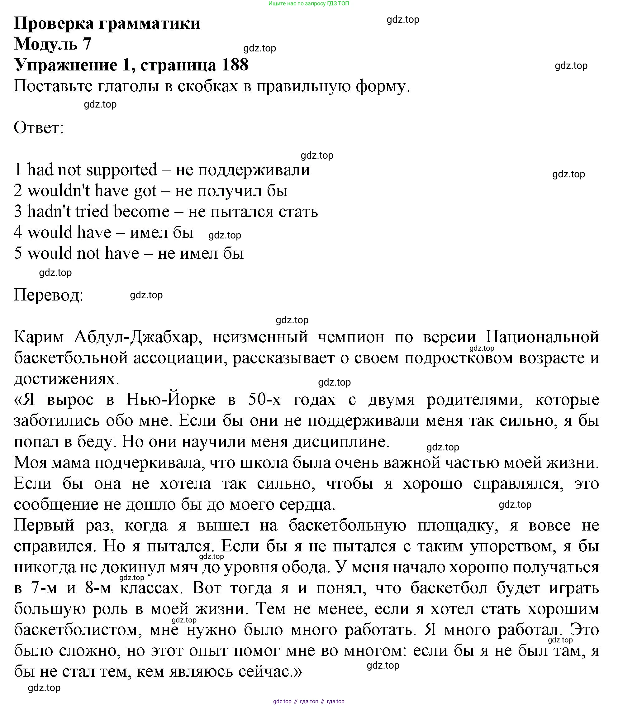 ГДЗ Английский язык (english), 11 класс Учебник (Student's book), авторы: Афанасьева Ольга Васильевна (Afanasyeva Olga), Дули Дженни (Dooley Jenny), Михеева Ирина Владимировна (Mikheeva Irina), Оби Боб (Obee Bob), Эванс Вирджиния (Evans Virginia), издательство Просвещение, Москва, 2019, страница 188, номер 1, Решение 1