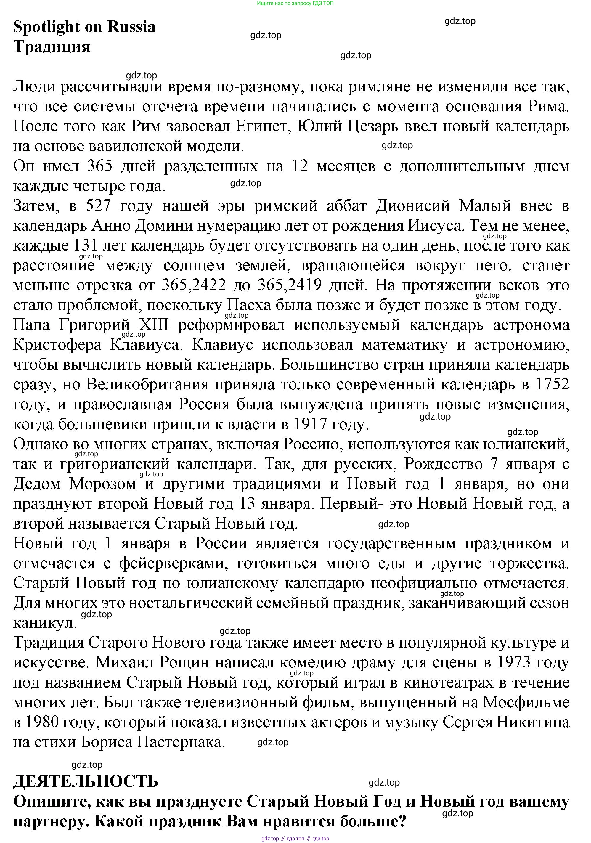 ГДЗ Английский язык (english), 11 класс Учебник (Student's book), авторы: Афанасьева Ольга Васильевна (Afanasyeva Olga), Дули Дженни (Dooley Jenny), Михеева Ирина Владимировна (Mikheeva Irina), Оби Боб (Obee Bob), Эванс Вирджиния (Evans Virginia), издательство Просвещение, Москва, 2019, страница 198, Решение 1
