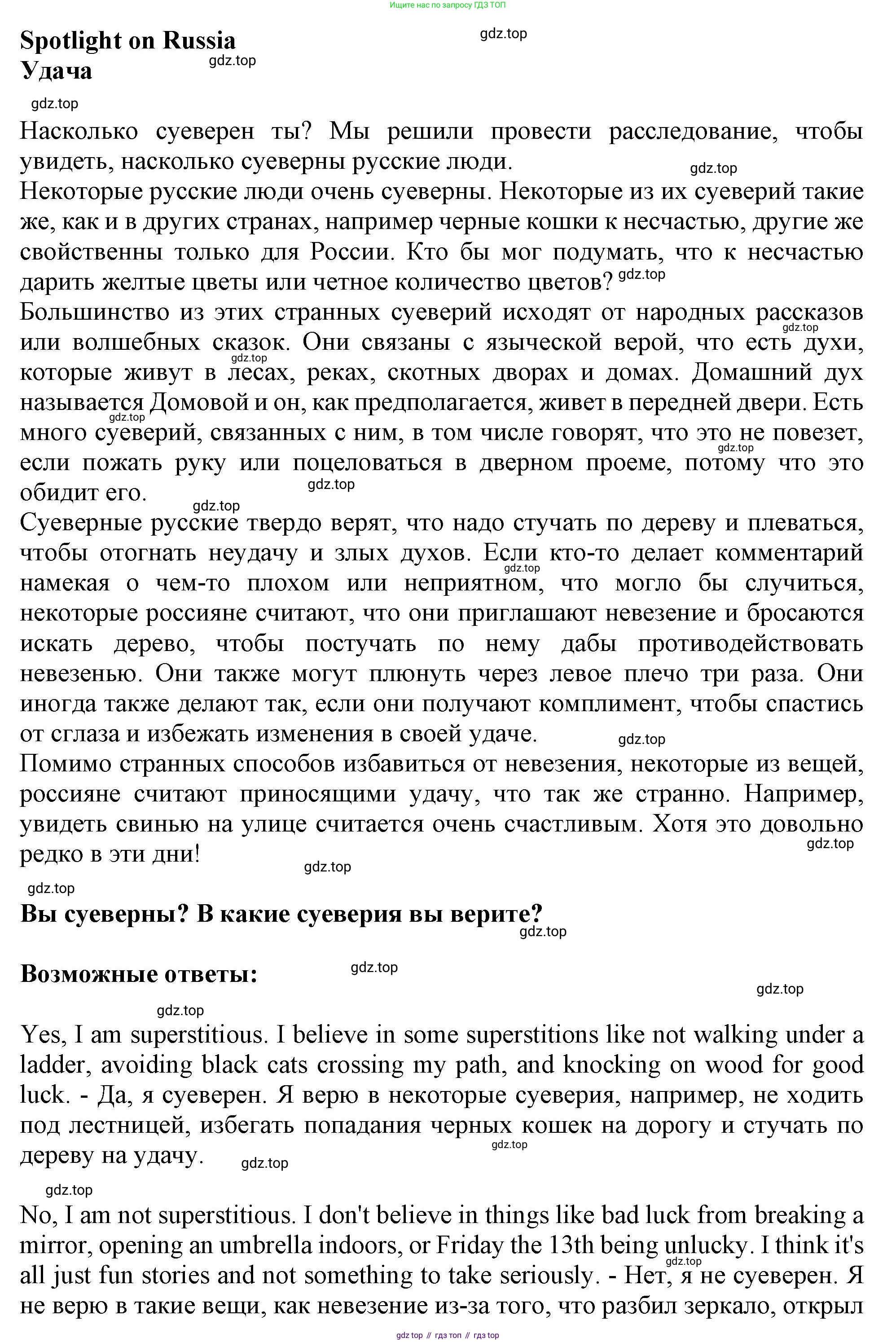ГДЗ Английский язык (english), 11 класс Учебник (Student's book), авторы: Афанасьева Ольга Васильевна (Afanasyeva Olga), Дули Дженни (Dooley Jenny), Михеева Ирина Владимировна (Mikheeva Irina), Оби Боб (Obee Bob), Эванс Вирджиния (Evans Virginia), издательство Просвещение, Москва, 2019, страница 199, Решение 1