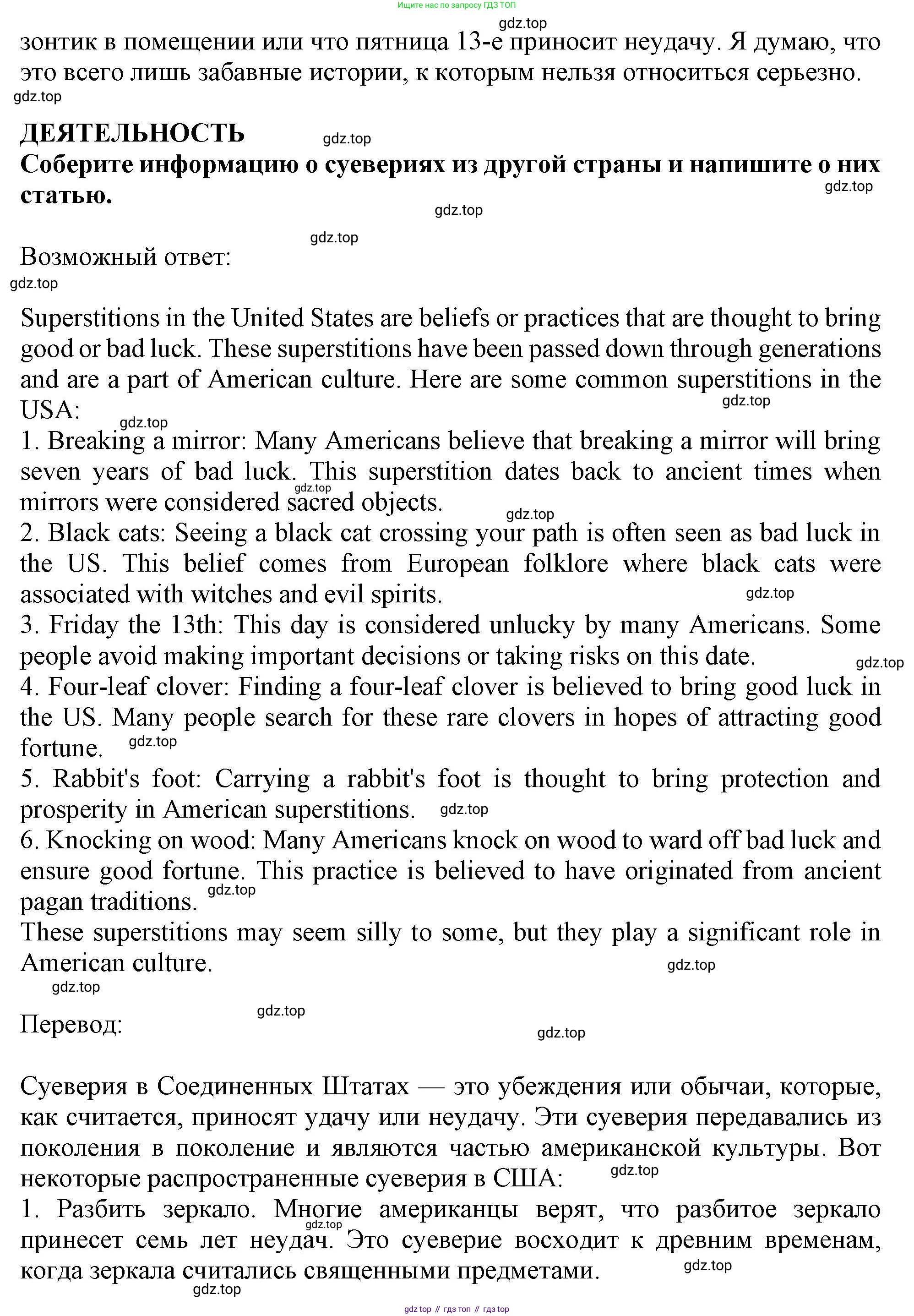 ГДЗ Английский язык (english), 11 класс Учебник (Student's book), авторы: Афанасьева Ольга Васильевна (Afanasyeva Olga), Дули Дженни (Dooley Jenny), Михеева Ирина Владимировна (Mikheeva Irina), Оби Боб (Obee Bob), Эванс Вирджиния (Evans Virginia), издательство Просвещение, Москва, 2019, страница 199, Решение 1 (продолжение 2)