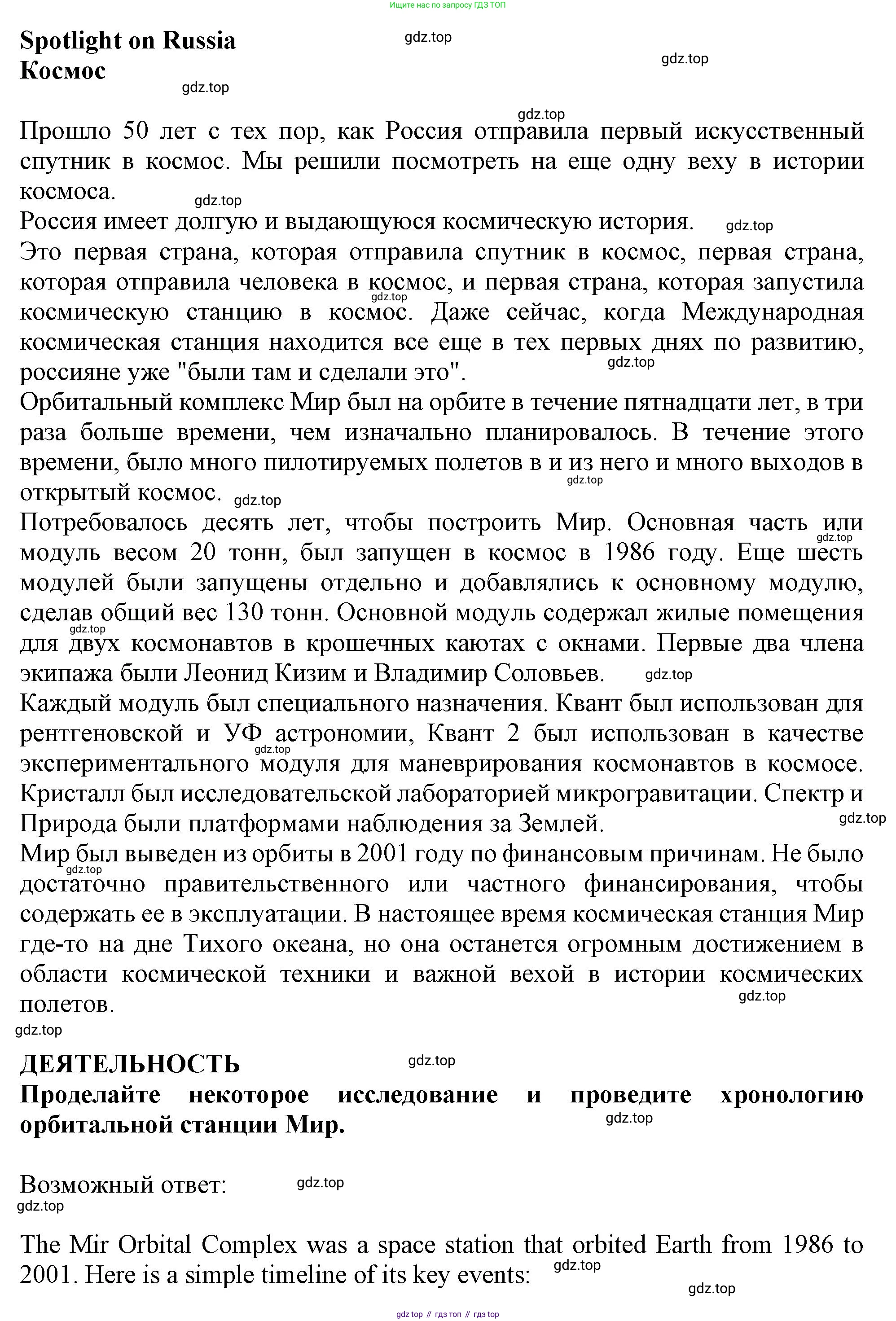 ГДЗ Английский язык (english), 11 класс Учебник (Student's book), авторы: Афанасьева Ольга Васильевна (Afanasyeva Olga), Дули Дженни (Dooley Jenny), Михеева Ирина Владимировна (Mikheeva Irina), Оби Боб (Obee Bob), Эванс Вирджиния (Evans Virginia), издательство Просвещение, Москва, 2019, страница 200, Решение 1