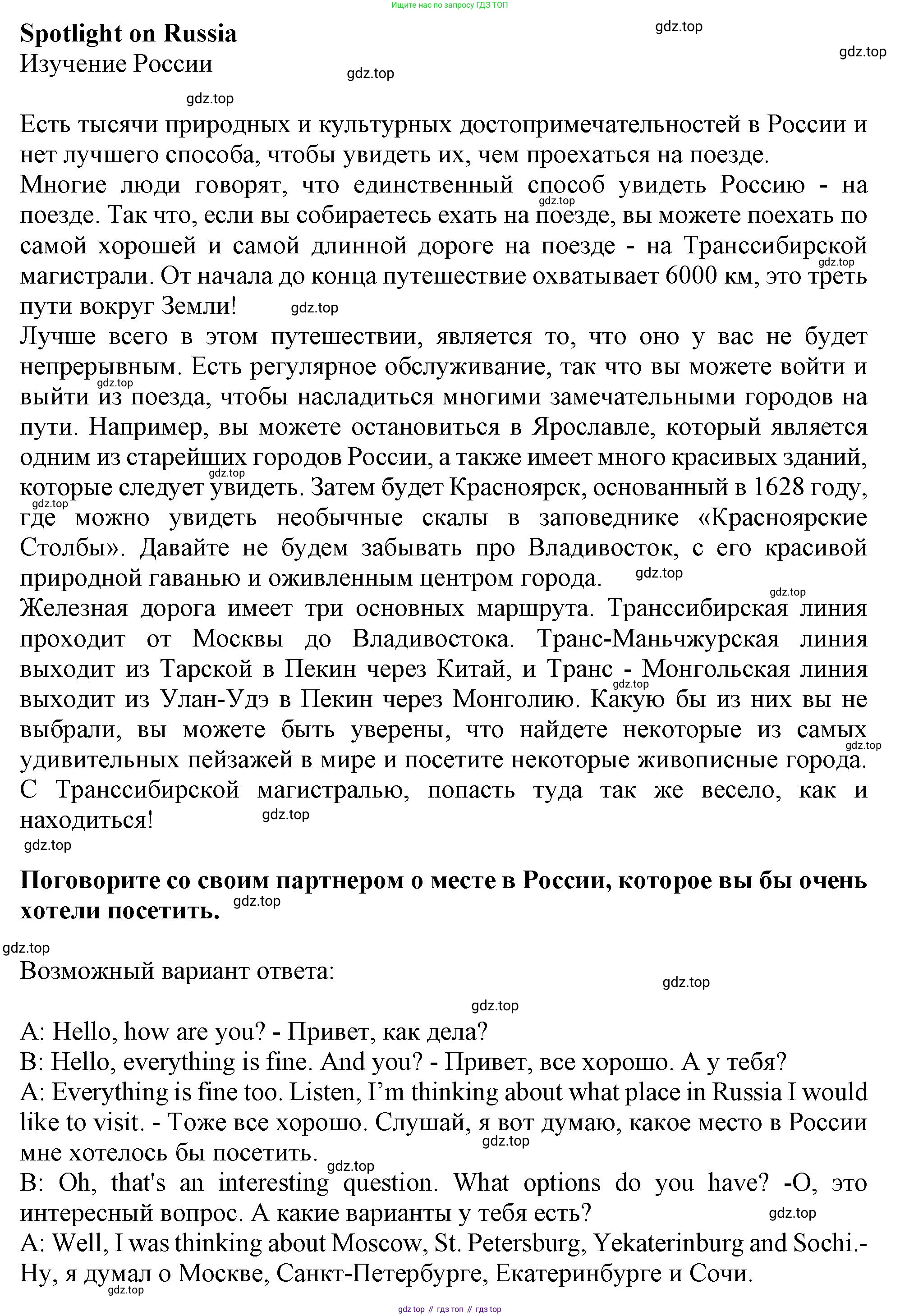 ГДЗ Английский язык (english), 11 класс Учебник (Student's book), авторы: Афанасьева Ольга Васильевна (Afanasyeva Olga), Дули Дженни (Dooley Jenny), Михеева Ирина Владимировна (Mikheeva Irina), Оби Боб (Obee Bob), Эванс Вирджиния (Evans Virginia), издательство Просвещение, Москва, 2019, страница 202, Решение 1