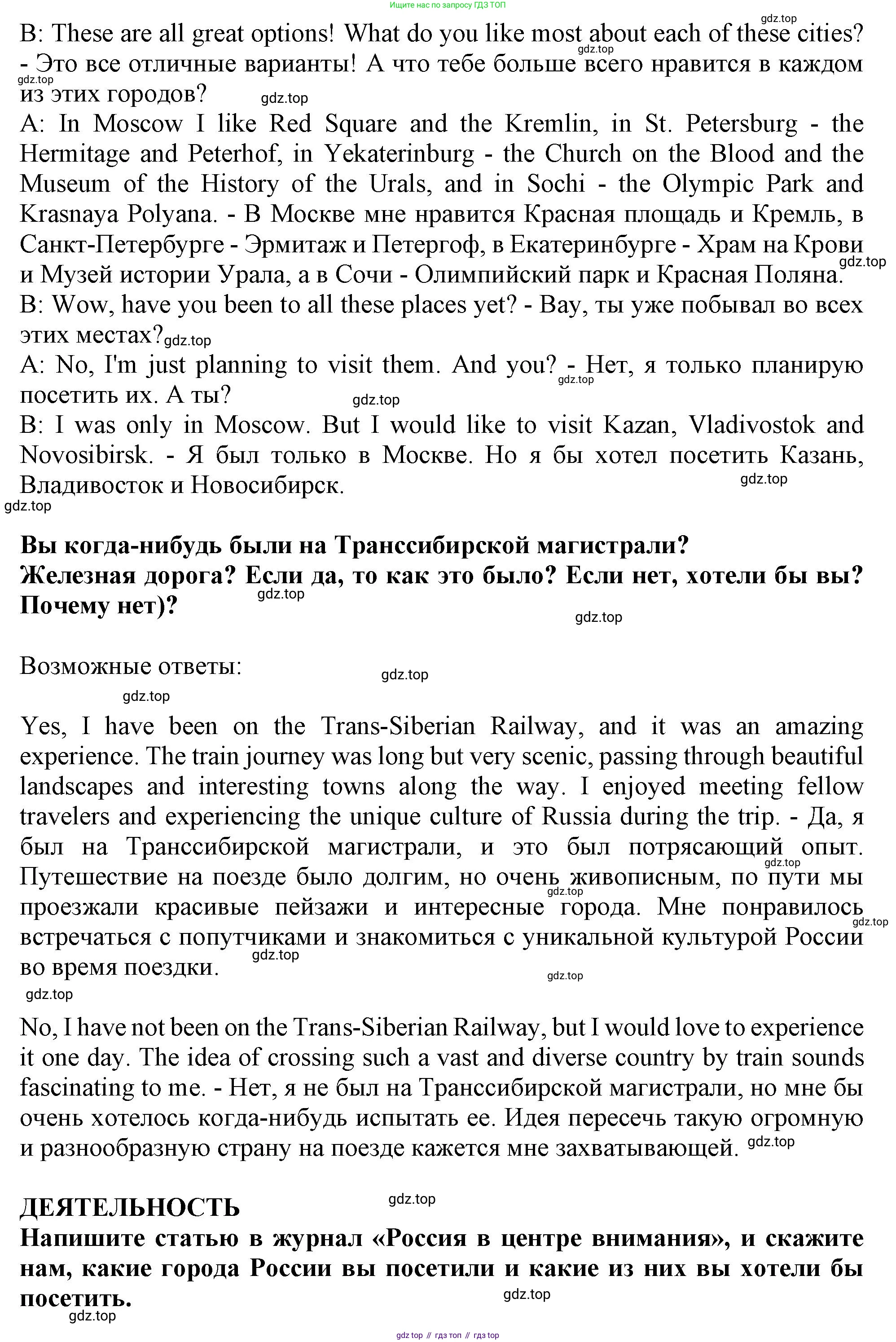 ГДЗ Английский язык (english), 11 класс Учебник (Student's book), авторы: Афанасьева Ольга Васильевна (Afanasyeva Olga), Дули Дженни (Dooley Jenny), Михеева Ирина Владимировна (Mikheeva Irina), Оби Боб (Obee Bob), Эванс Вирджиния (Evans Virginia), издательство Просвещение, Москва, 2019, страница 202, Решение 1 (продолжение 2)