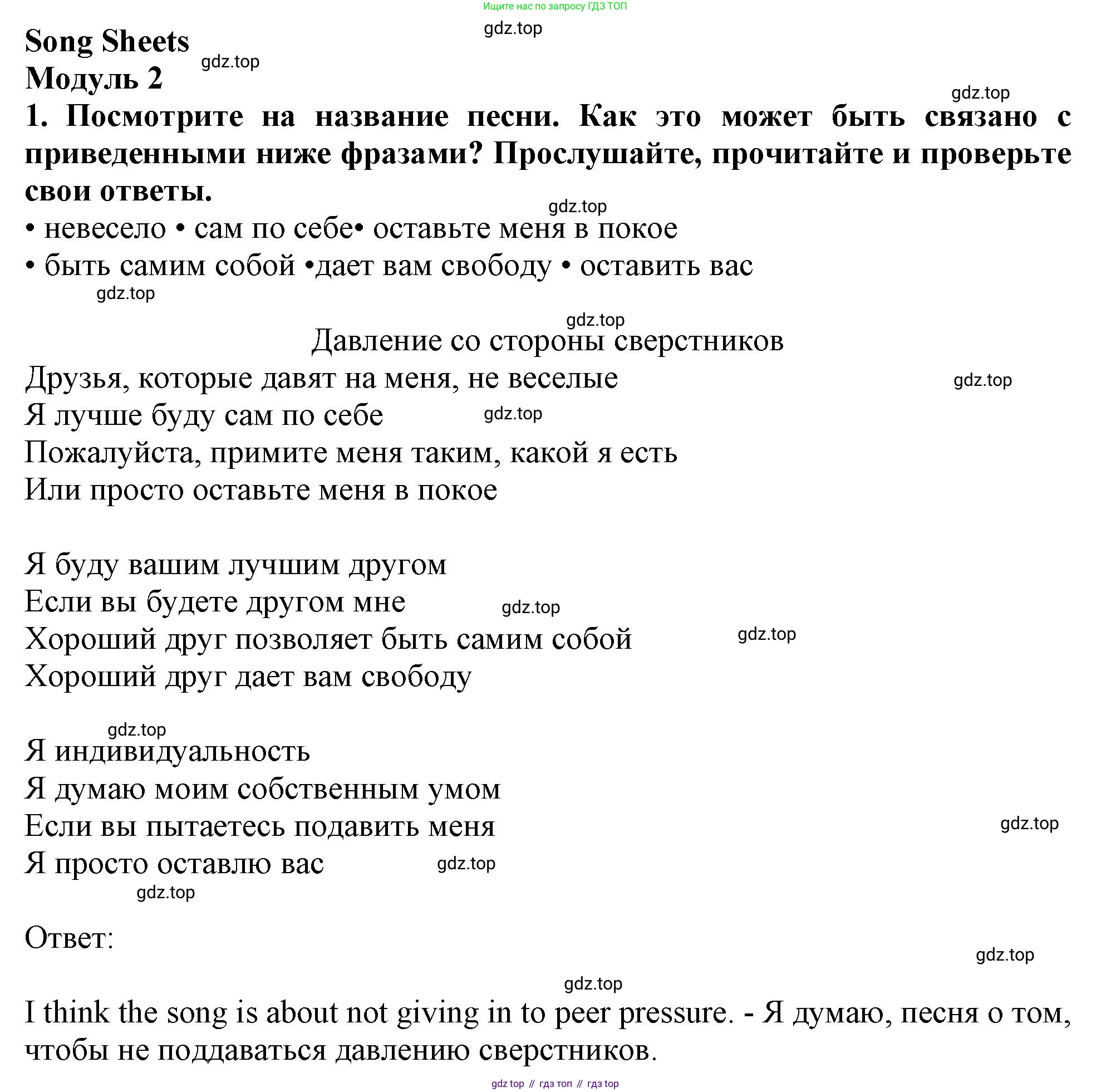 ГДЗ Английский язык (english), 11 класс Учебник (Student's book), авторы: Афанасьева Ольга Васильевна (Afanasyeva Olga), Дули Дженни (Dooley Jenny), Михеева Ирина Владимировна (Mikheeva Irina), Оби Боб (Obee Bob), Эванс Вирджиния (Evans Virginia), издательство Просвещение, Москва, 2019, страница 203, номер 1, Решение 1