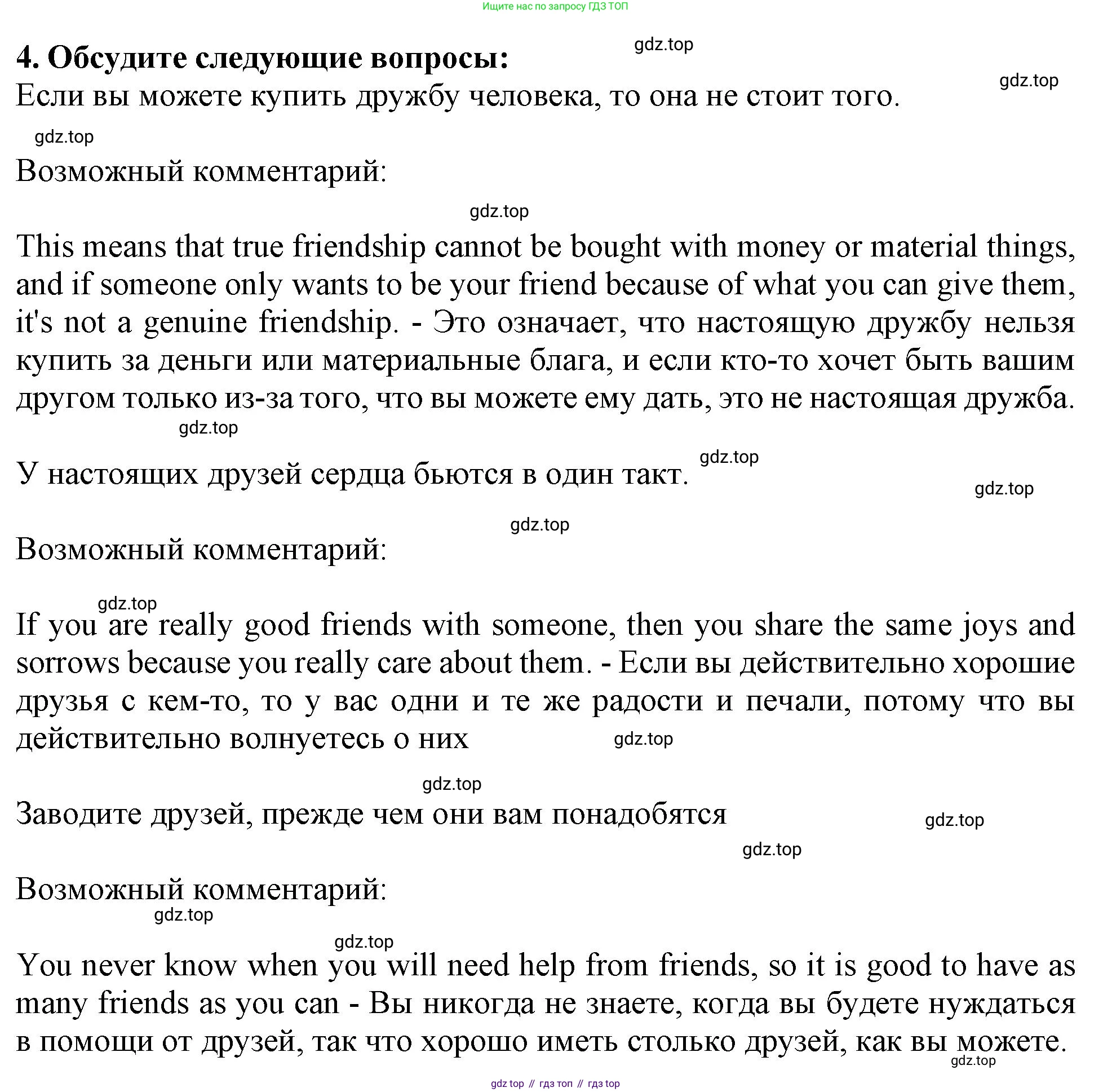 ГДЗ Английский язык (english), 11 класс Учебник (Student's book), авторы: Афанасьева Ольга Васильевна (Afanasyeva Olga), Дули Дженни (Dooley Jenny), Михеева Ирина Владимировна (Mikheeva Irina), Оби Боб (Obee Bob), Эванс Вирджиния (Evans Virginia), издательство Просвещение, Москва, 2019, страница 203, номер 4, Решение 1