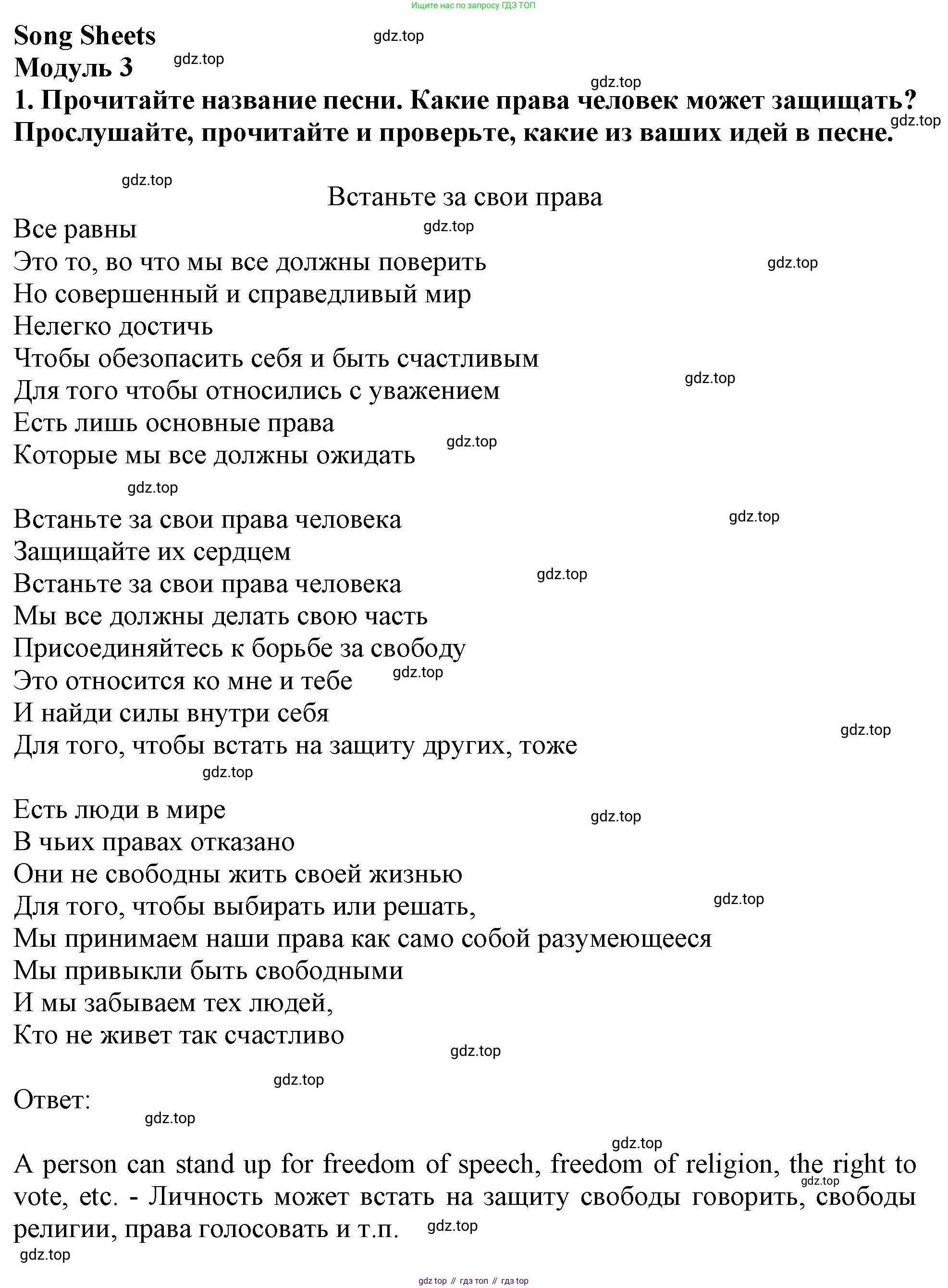 ГДЗ Английский язык (english), 11 класс Учебник (Student's book), авторы: Афанасьева Ольга Васильевна (Afanasyeva Olga), Дули Дженни (Dooley Jenny), Михеева Ирина Владимировна (Mikheeva Irina), Оби Боб (Obee Bob), Эванс Вирджиния (Evans Virginia), издательство Просвещение, Москва, 2019, страница 204, номер 1, Решение 1