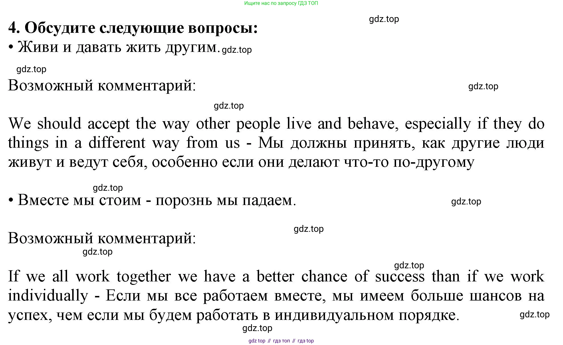 ГДЗ Английский язык (english), 11 класс Учебник (Student's book), авторы: Афанасьева Ольга Васильевна (Afanasyeva Olga), Дули Дженни (Dooley Jenny), Михеева Ирина Владимировна (Mikheeva Irina), Оби Боб (Obee Bob), Эванс Вирджиния (Evans Virginia), издательство Просвещение, Москва, 2019, страница 204, номер 4, Решение 1