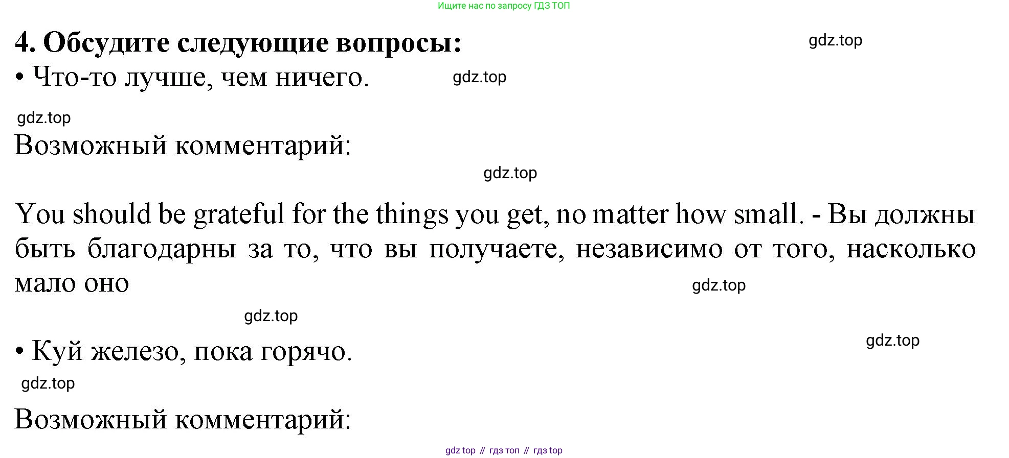 ГДЗ Английский язык (english), 11 класс Учебник (Student's book), авторы: Афанасьева Ольга Васильевна (Afanasyeva Olga), Дули Дженни (Dooley Jenny), Михеева Ирина Владимировна (Mikheeva Irina), Оби Боб (Obee Bob), Эванс Вирджиния (Evans Virginia), издательство Просвещение, Москва, 2019, страница 204, номер 4, Решение 1