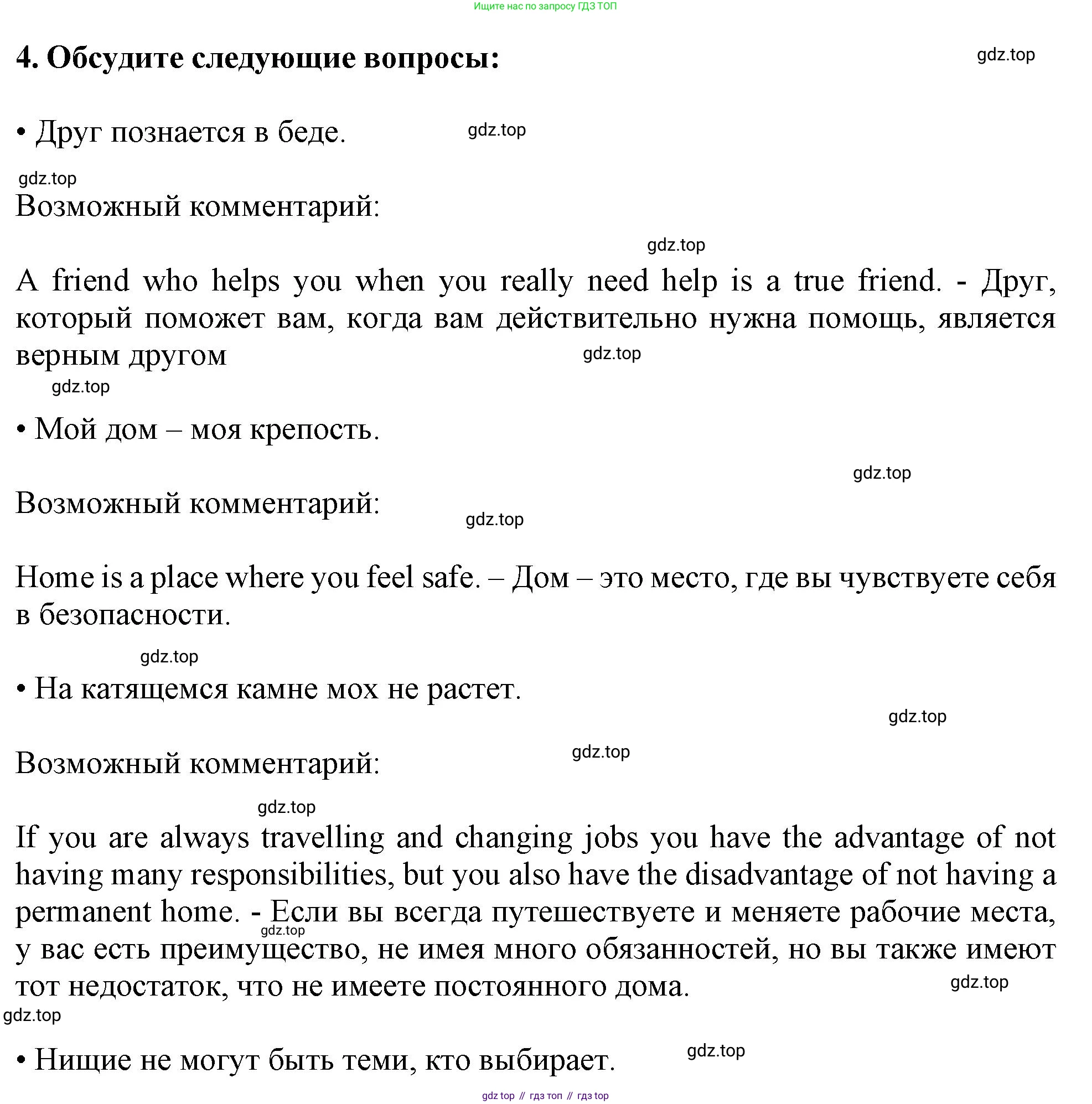 ГДЗ Английский язык (english), 11 класс Учебник (Student's book), авторы: Афанасьева Ольга Васильевна (Afanasyeva Olga), Дули Дженни (Dooley Jenny), Михеева Ирина Владимировна (Mikheeva Irina), Оби Боб (Obee Bob), Эванс Вирджиния (Evans Virginia), издательство Просвещение, Москва, 2019, страница 205, номер 4, Решение 1