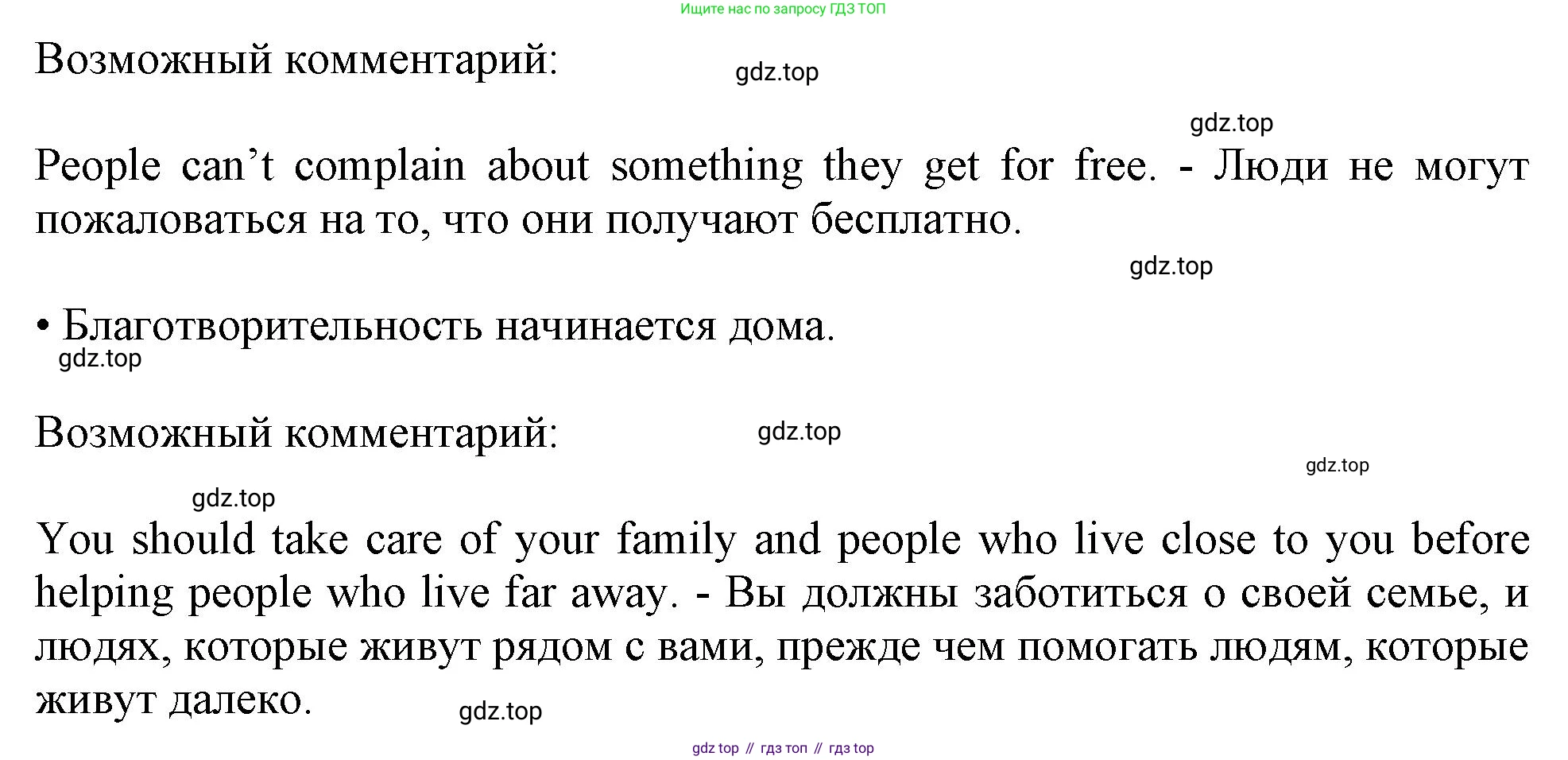 ГДЗ Английский язык (english), 11 класс Учебник (Student's book), авторы: Афанасьева Ольга Васильевна (Afanasyeva Olga), Дули Дженни (Dooley Jenny), Михеева Ирина Владимировна (Mikheeva Irina), Оби Боб (Obee Bob), Эванс Вирджиния (Evans Virginia), издательство Просвещение, Москва, 2019, страница 205, номер 4, Решение 1 (продолжение 2)