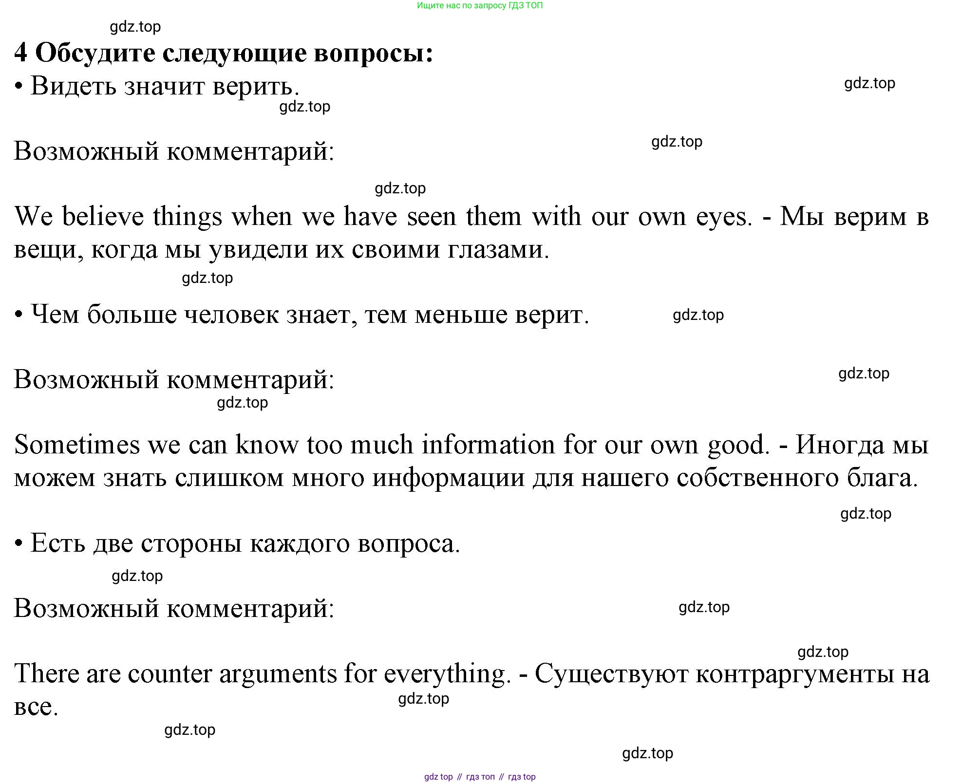 ГДЗ Английский язык (english), 11 класс Учебник (Student's book), авторы: Афанасьева Ольга Васильевна (Afanasyeva Olga), Дули Дженни (Dooley Jenny), Михеева Ирина Владимировна (Mikheeva Irina), Оби Боб (Obee Bob), Эванс Вирджиния (Evans Virginia), издательство Просвещение, Москва, 2019, страница 205, номер 4, Решение 1